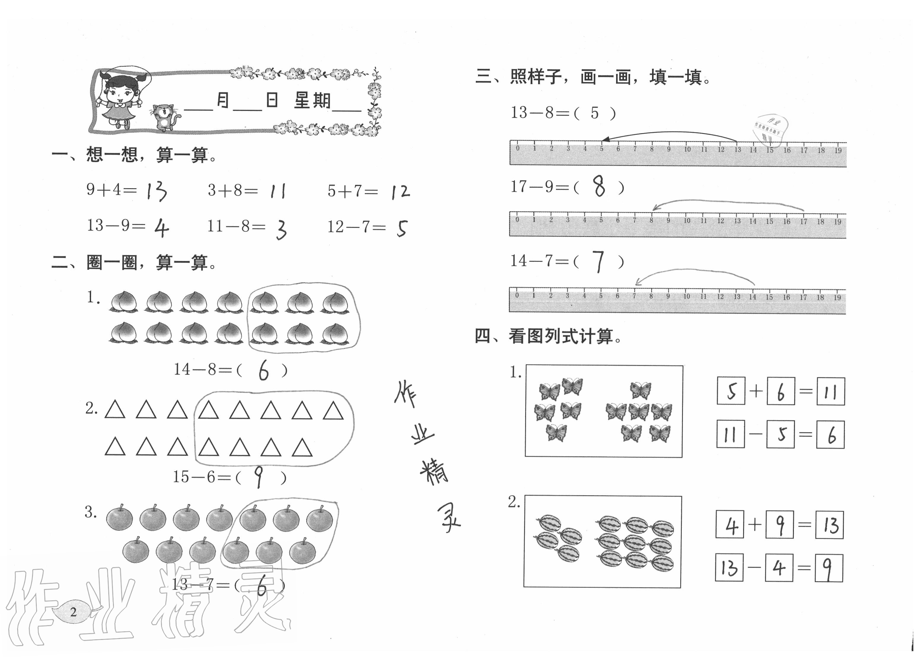 2021年數(shù)學(xué)暑假作業(yè)一年級(jí)北師大版海燕出版社 參考答案第2頁(yè)