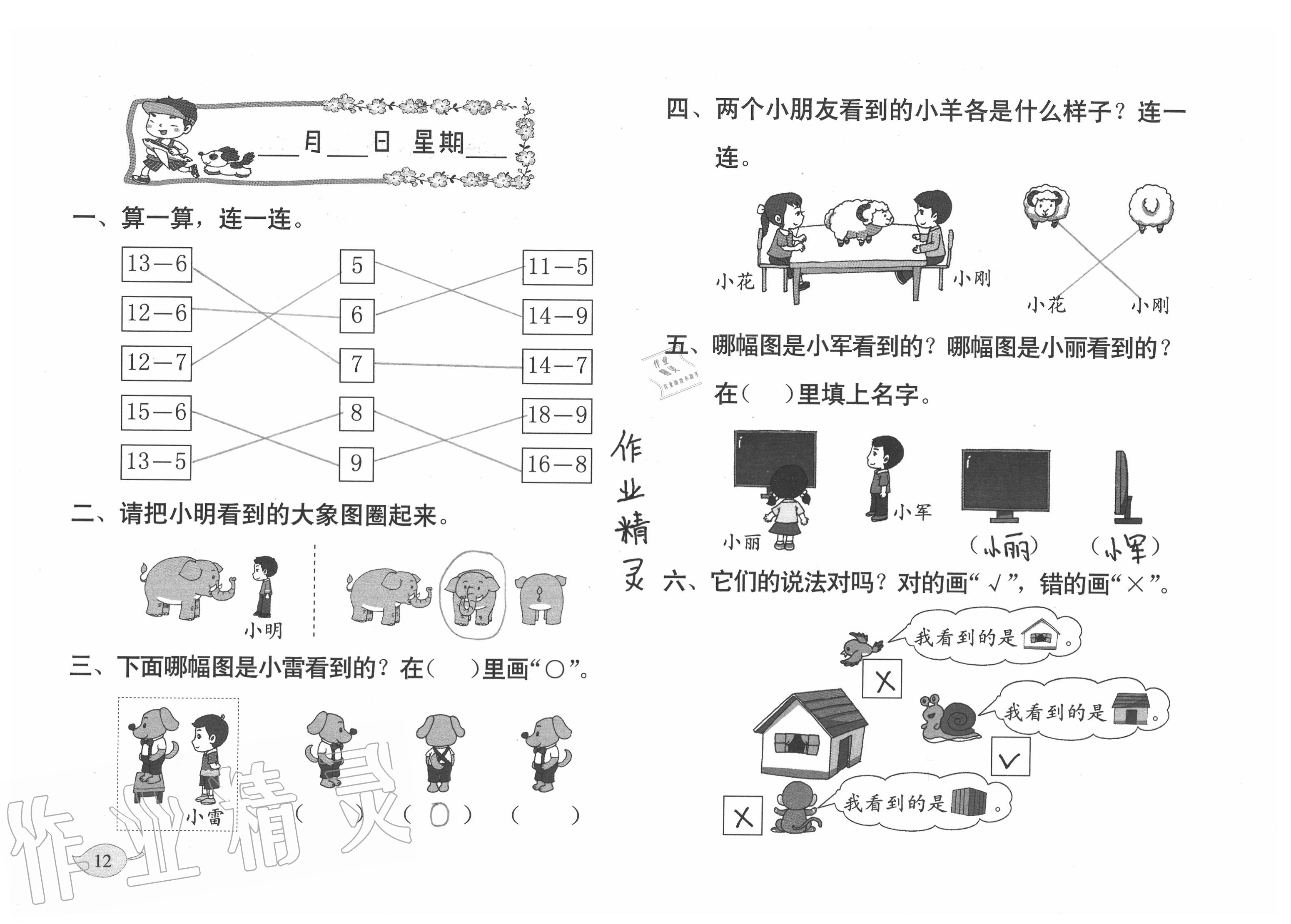 2021年数学暑假作业一年级北师大版海燕出版社 参考答案第12页