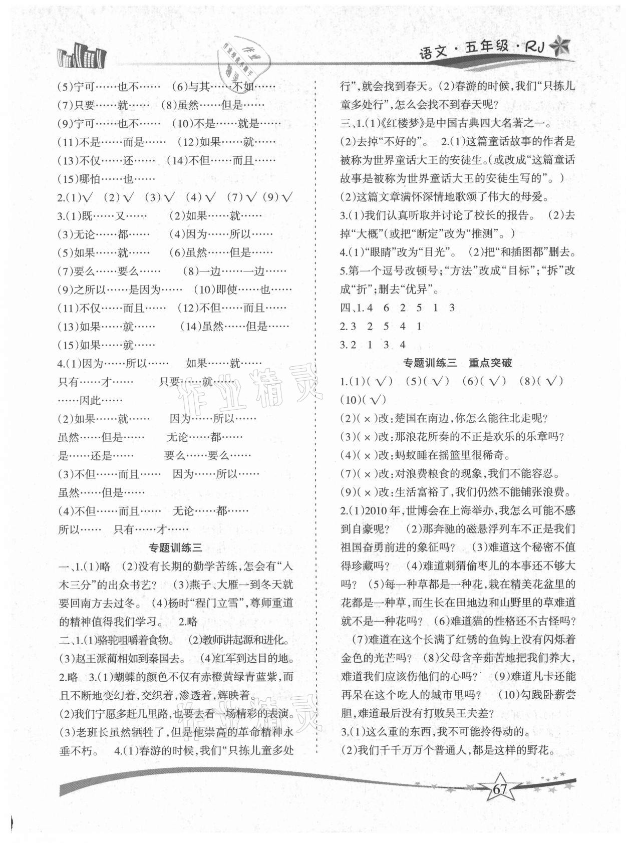 2021年精巧暑假作业五年级语文人教版云南美术出版社 参考答案第2页