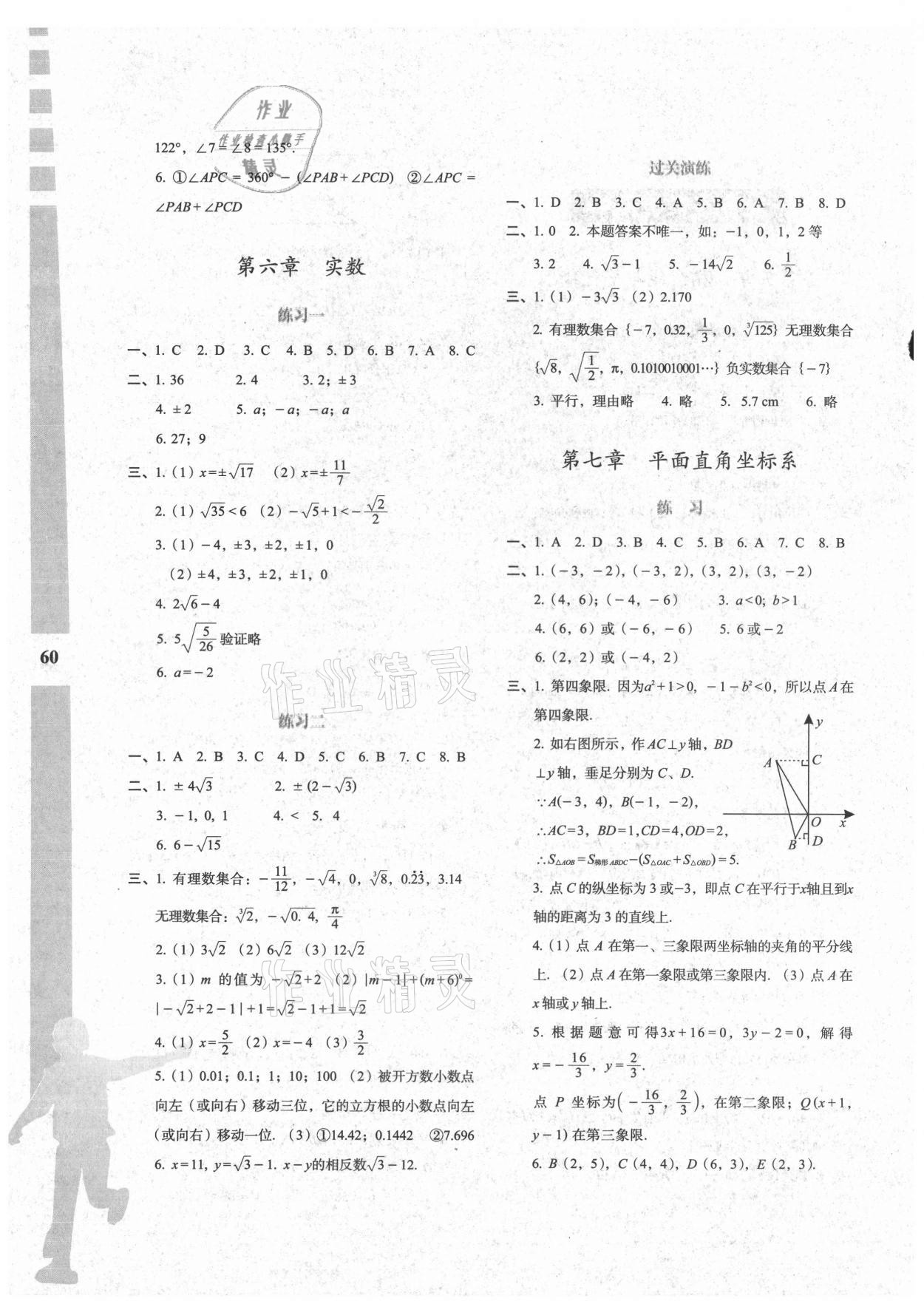 2021年暑假作业与生活七年级数学A陕西人民教育出版社 第2页