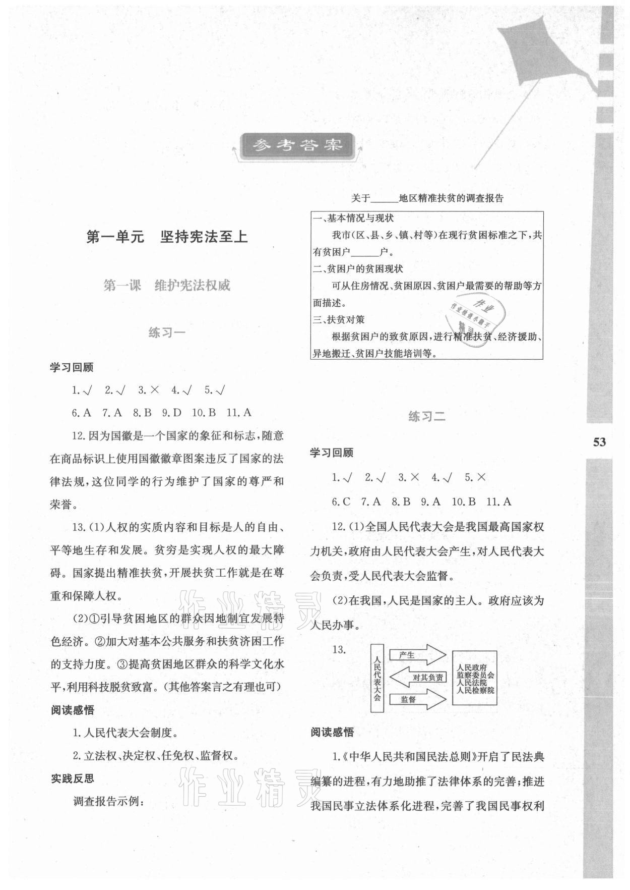 2021年暑假作业与生活八年级道德与法治陕西人民教育出版社 第1页