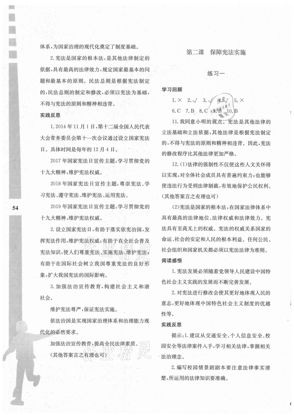 2021年暑假作业与生活八年级道德与法治陕西人民教育出版社 第2页