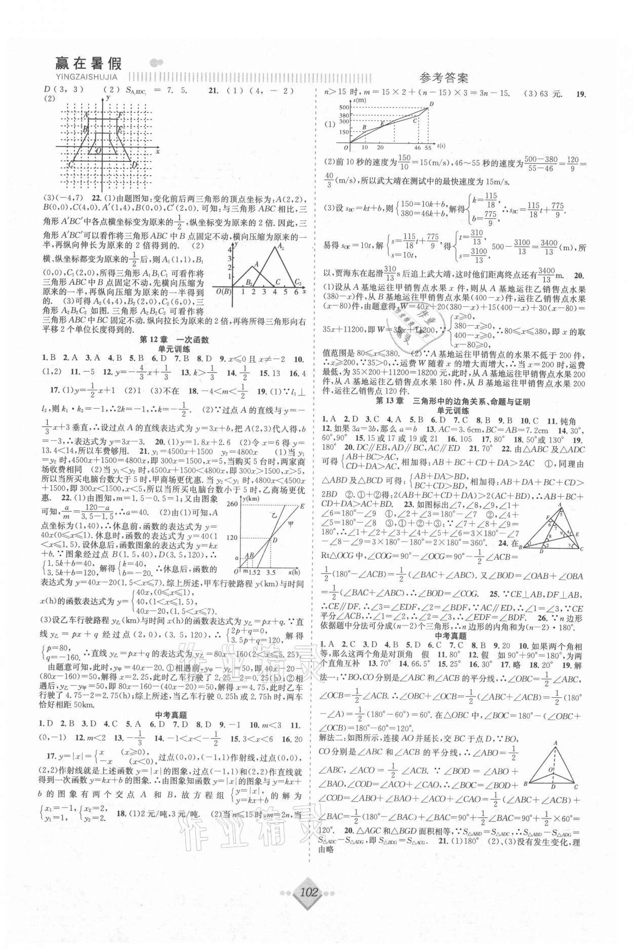 2021年赢在暑假抢分计划八年级数学沪科版合肥工业大学出版社 参考答案第2页