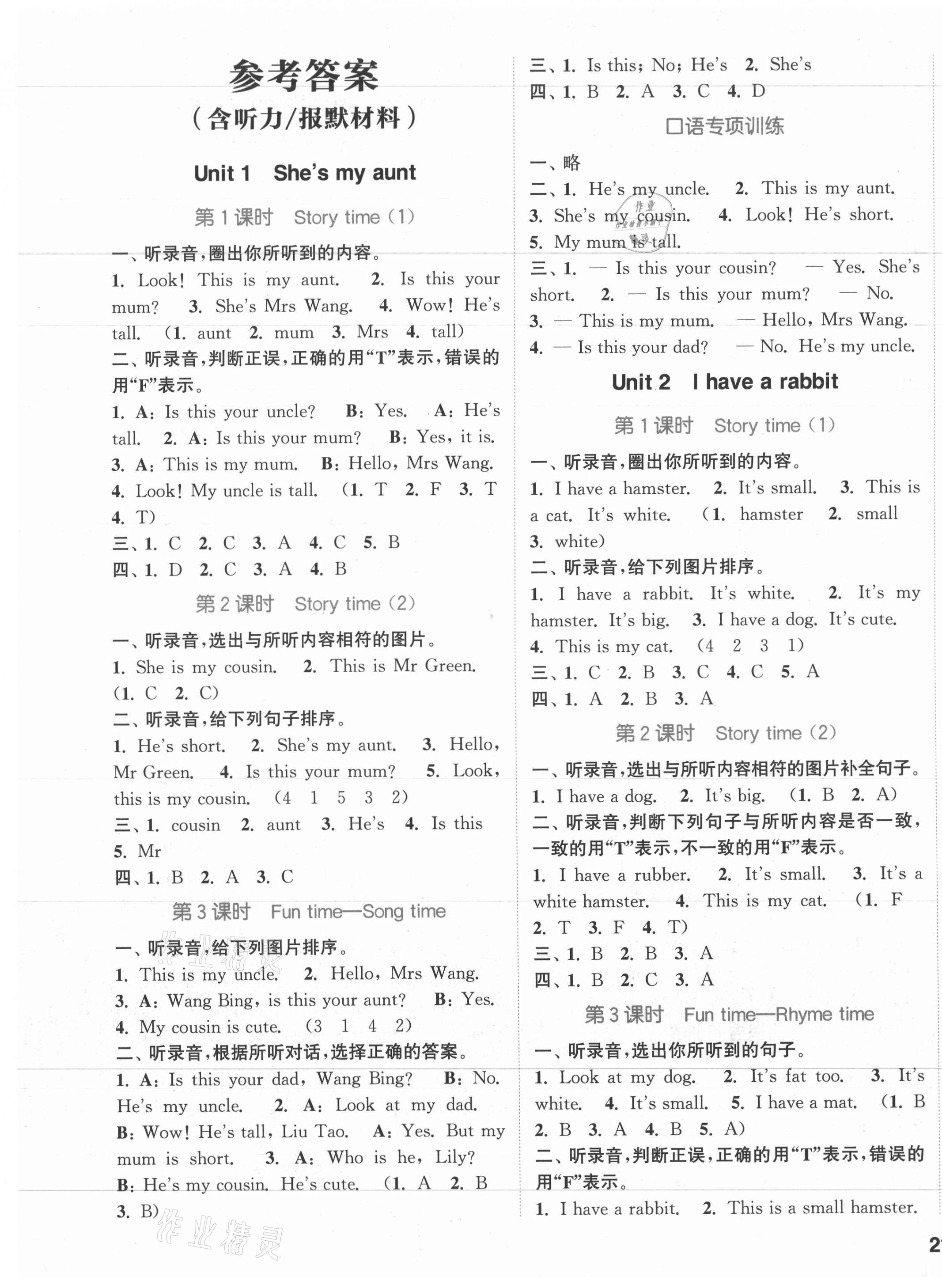 2021年通城学典课时作业本二年级英语上册译林版 第1页