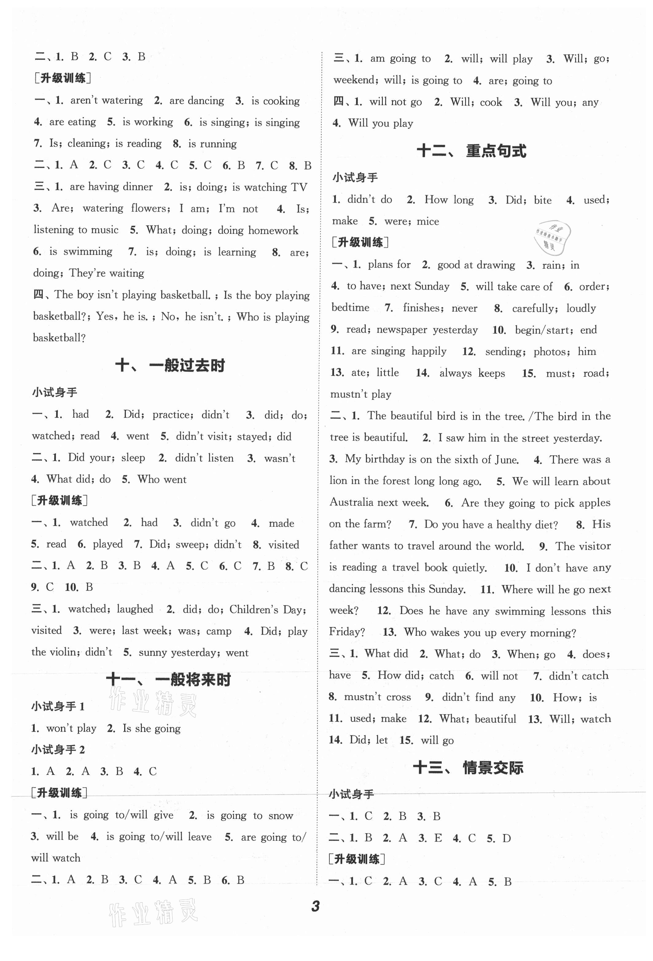 2021年通城學(xué)典暑期升級訓(xùn)練小升初銜接英語 第3頁