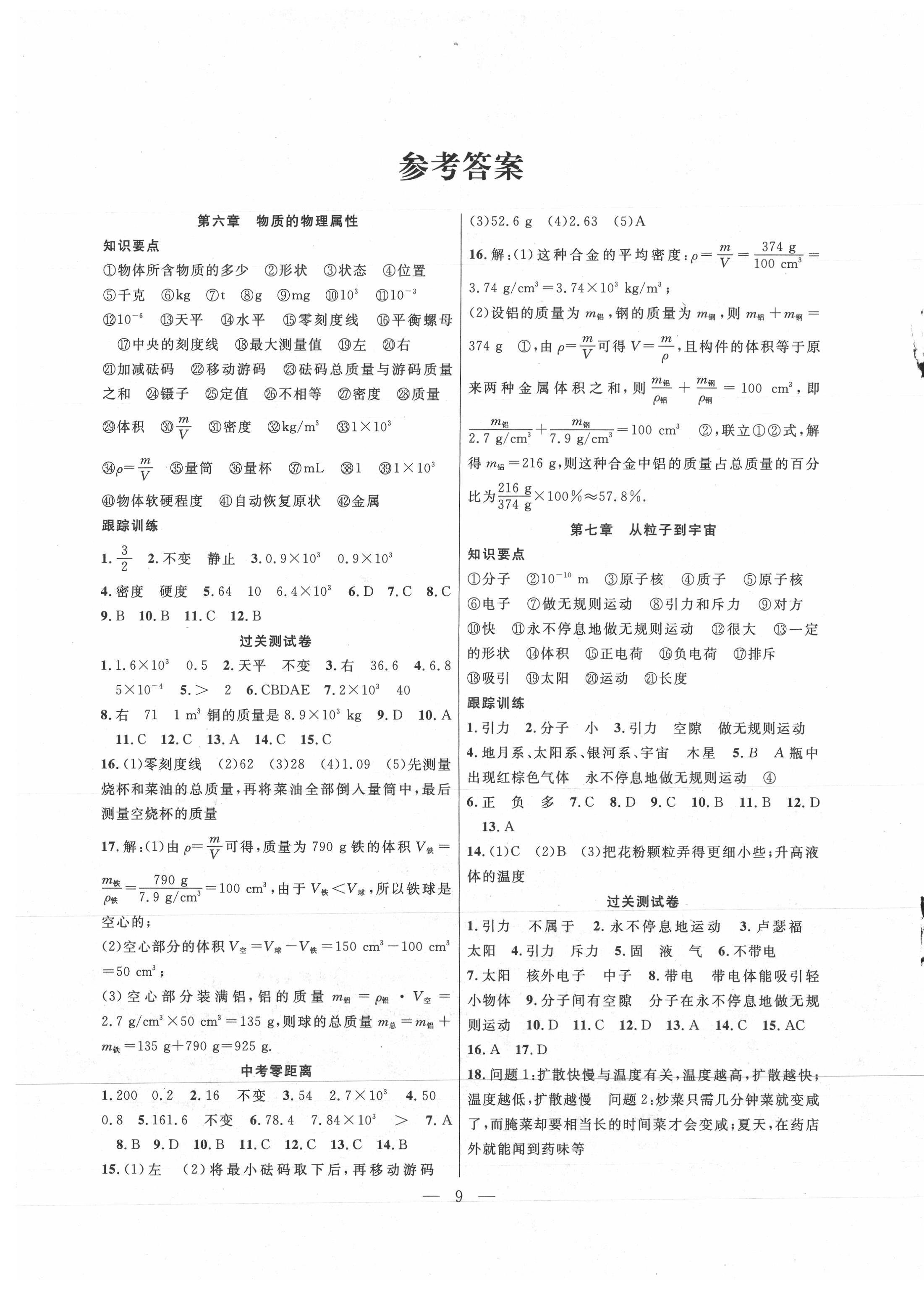 2021年暑假總動員八年級物理蘇科版合肥工業(yè)大學(xué)出版社 第1頁