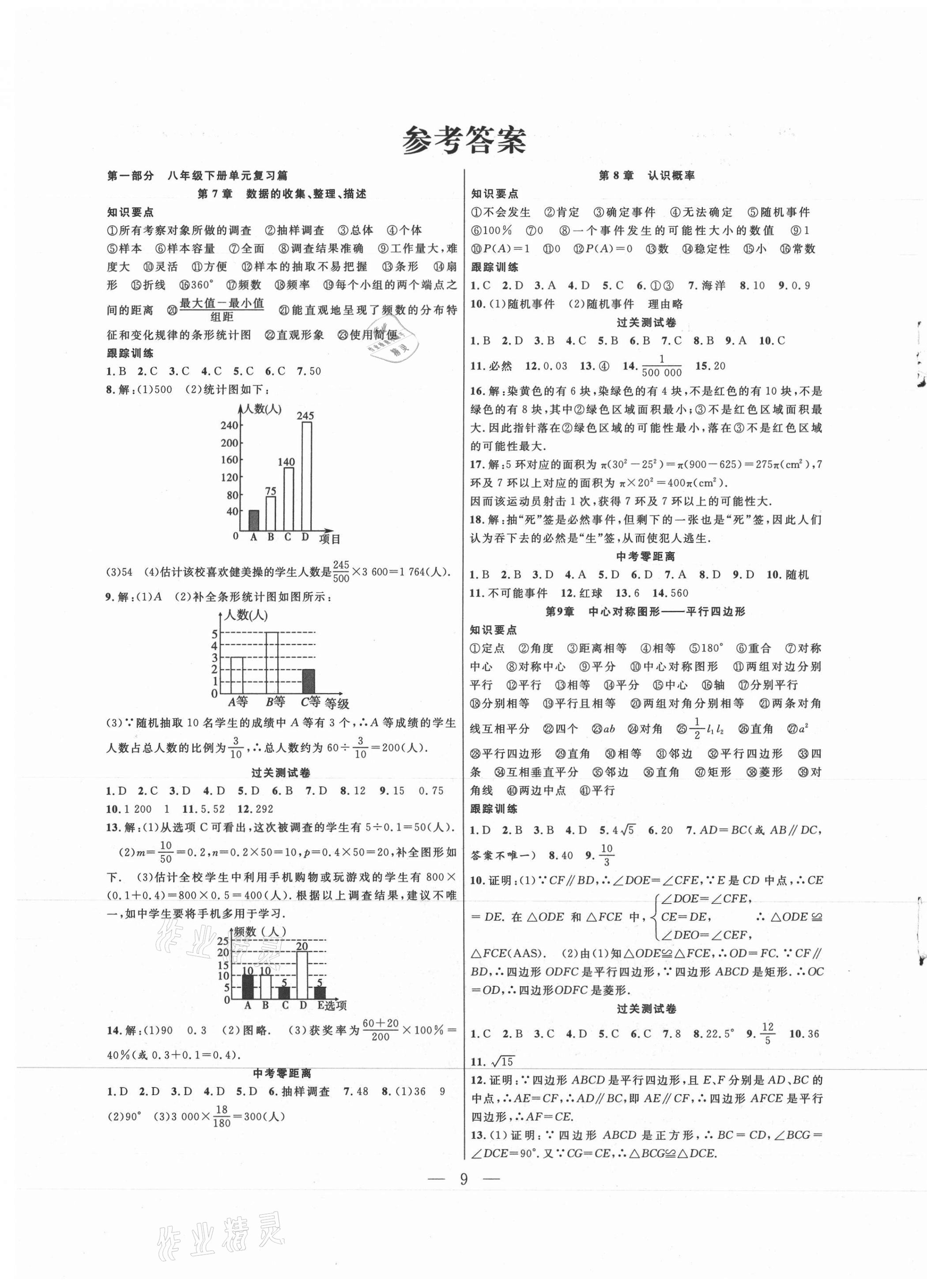 2021年暑假总动员八年级数学苏科版合肥工业大学出版社 第1页