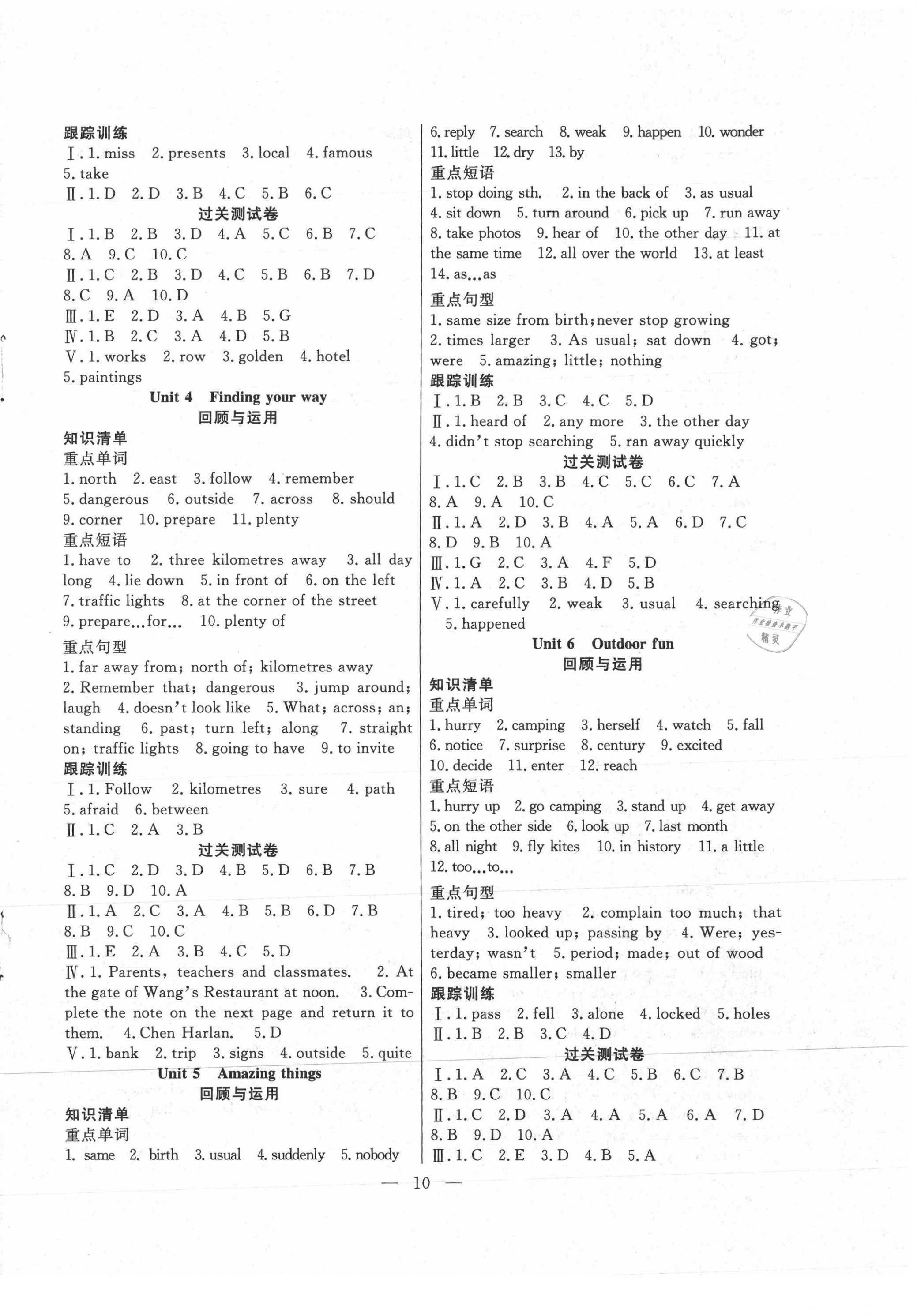 2021年暑假总动员七年级英语译林版合肥工业大学出版社 第2页