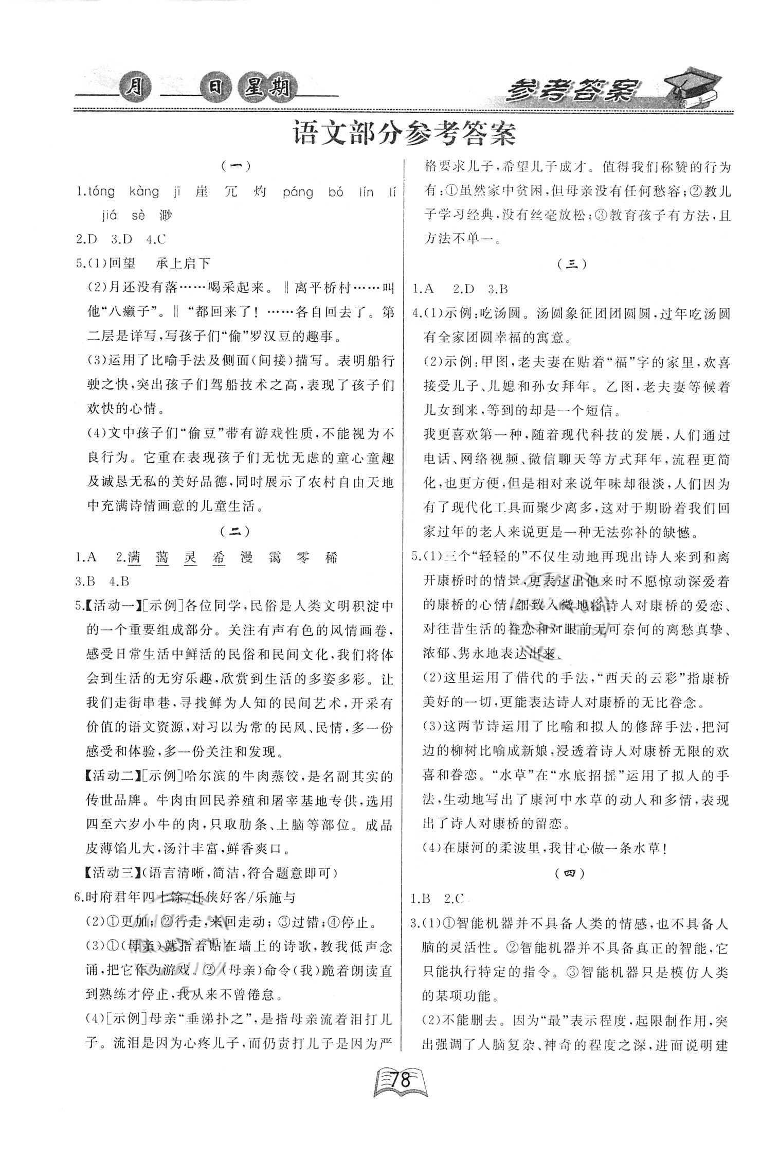 2021年优等生快乐暑假八年级合订本云南人民出版社 参考答案第1页