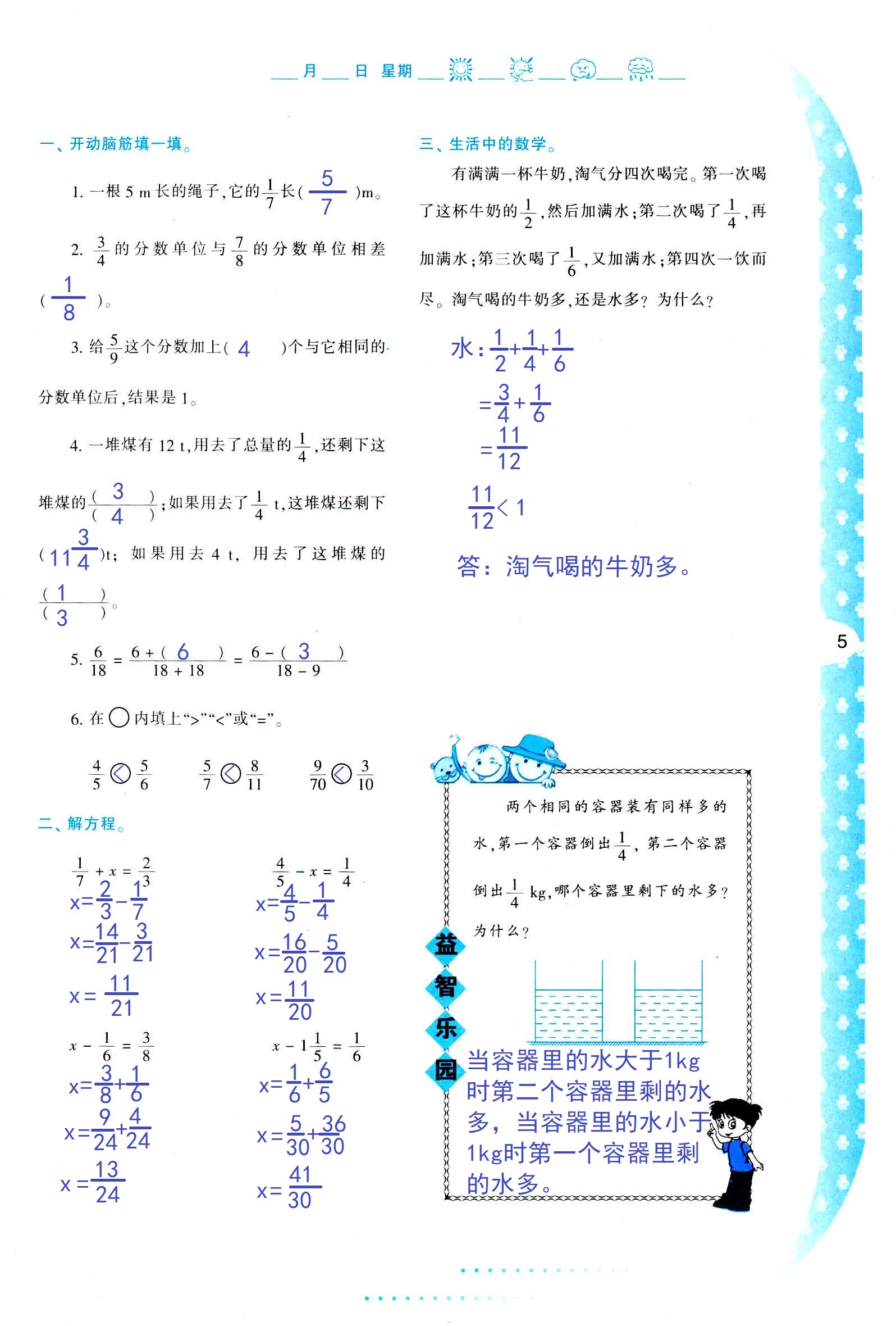 2021年暑假作业五年级数学C版陕西人民教育出版社 参考答案第5页