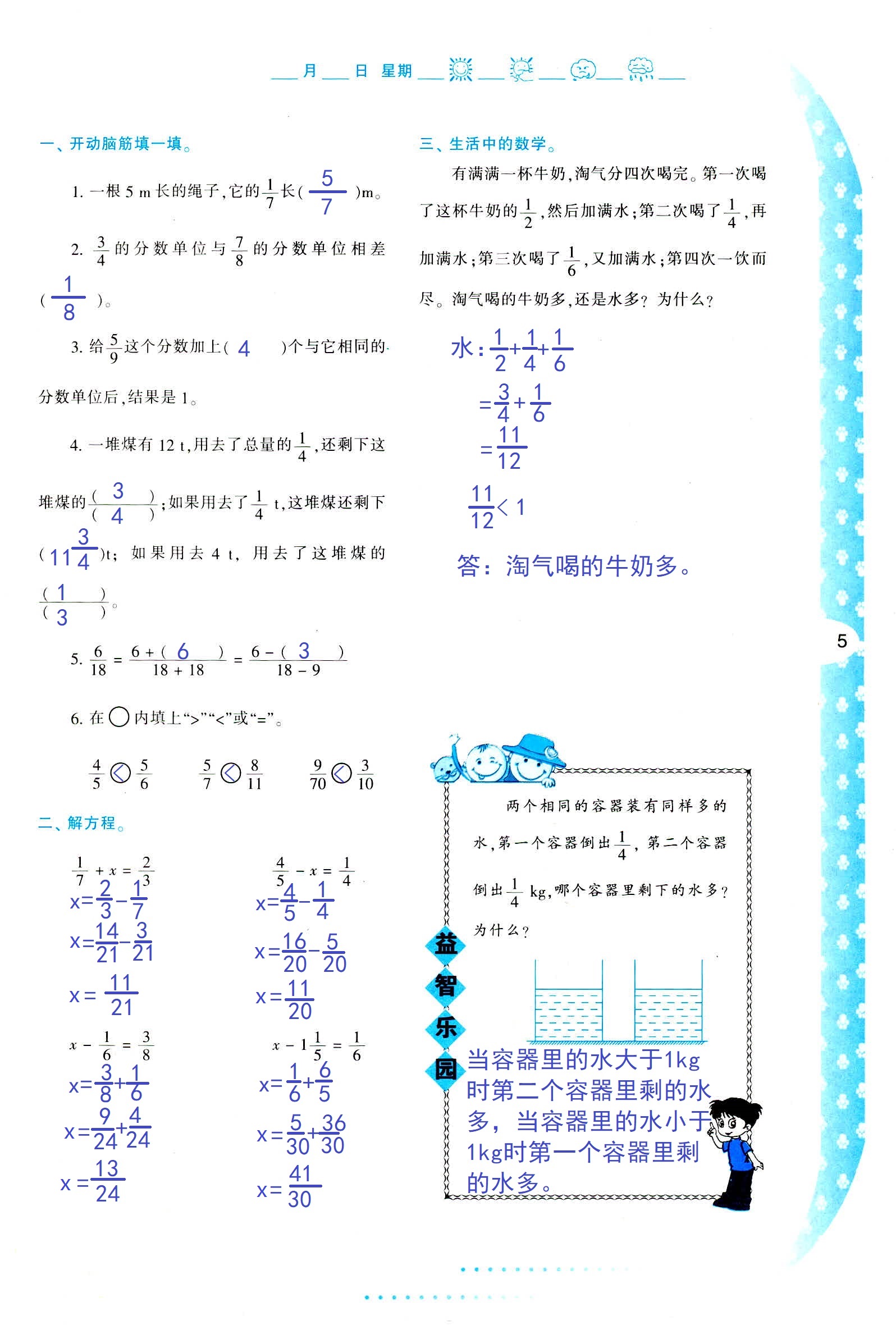 2021年暑假作業(yè)五年級(jí)數(shù)學(xué)C版陜西人民教育出版社 參考答案第5頁(yè)