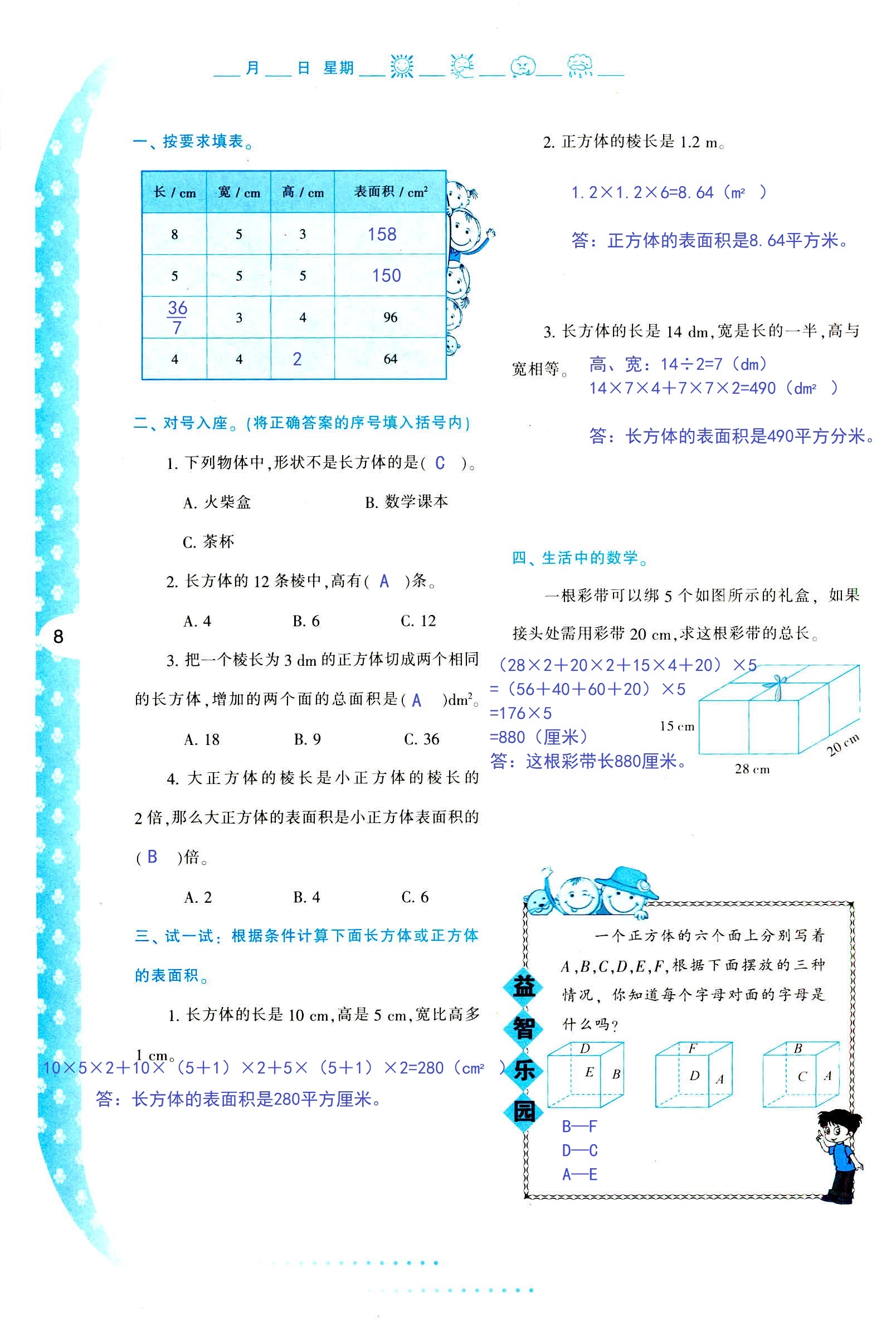 2021年暑假作业五年级数学C版陕西人民教育出版社 参考答案第8页