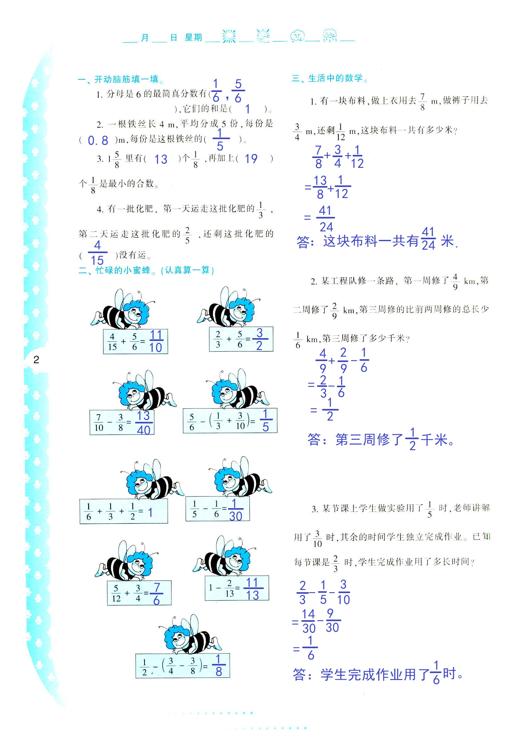 2021年暑假作业五年级数学C版陕西人民教育出版社 参考答案第2页