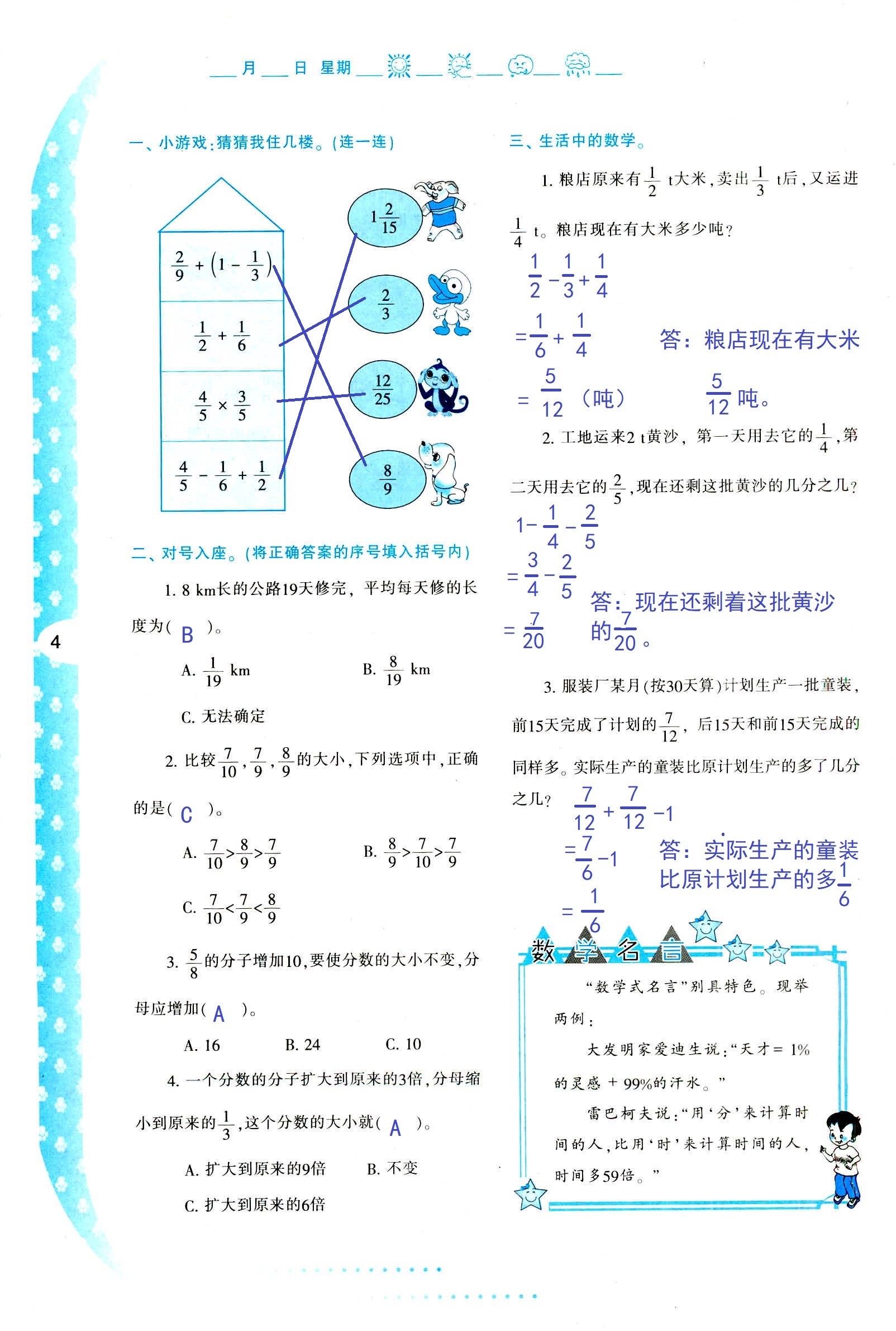 2021年暑假作业五年级数学C版陕西人民教育出版社 参考答案第4页