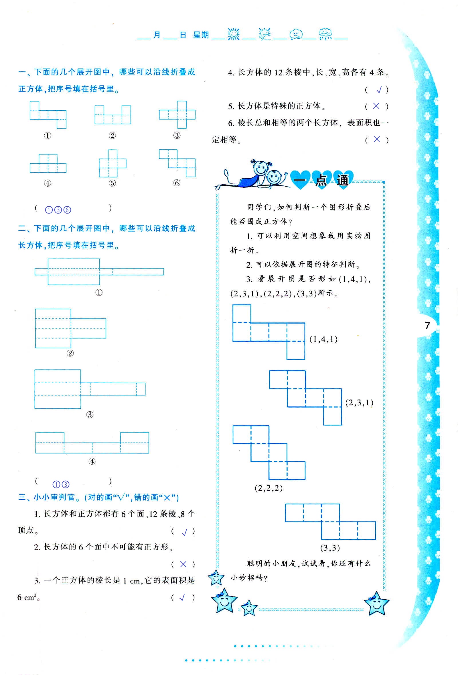 2021年暑假作业五年级数学C版陕西人民教育出版社 参考答案第7页
