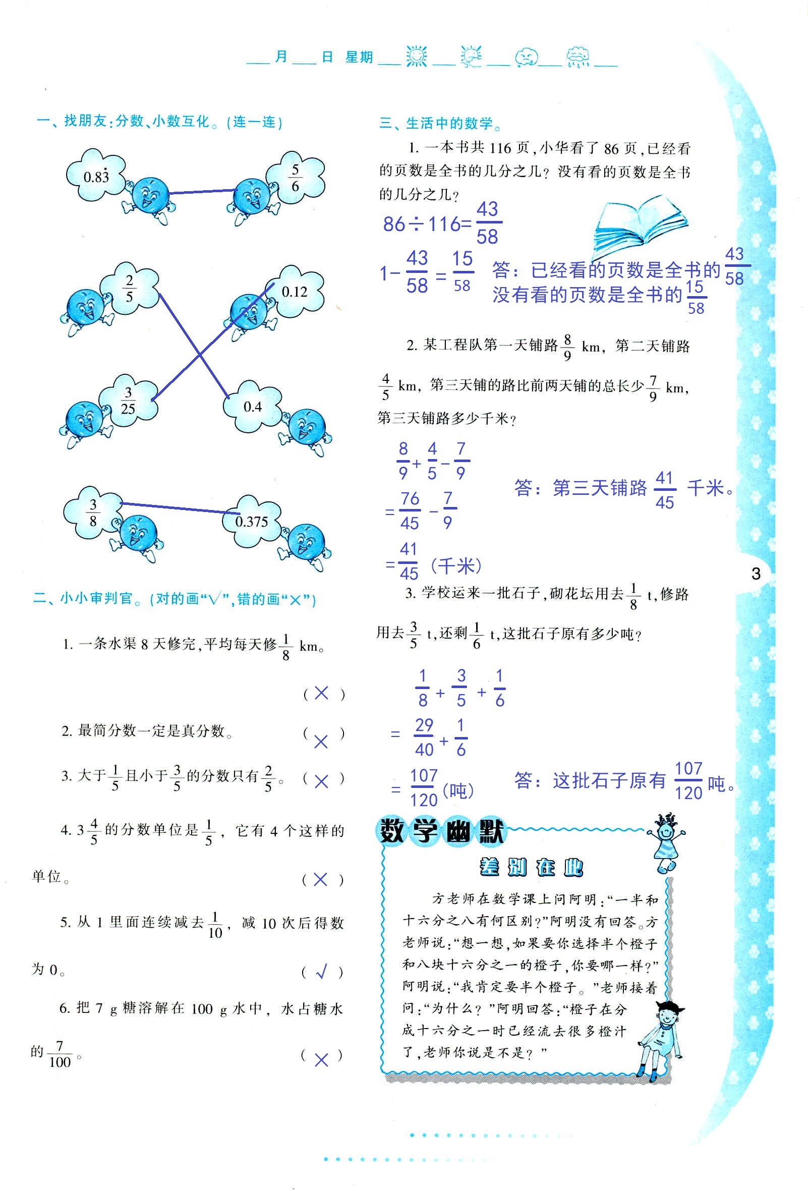 2021年暑假作业五年级数学C版陕西人民教育出版社 参考答案第3页