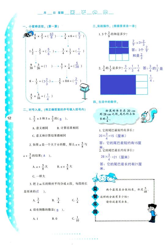 2021年暑假作业五年级数学C版陕西人民教育出版社 参考答案第12页