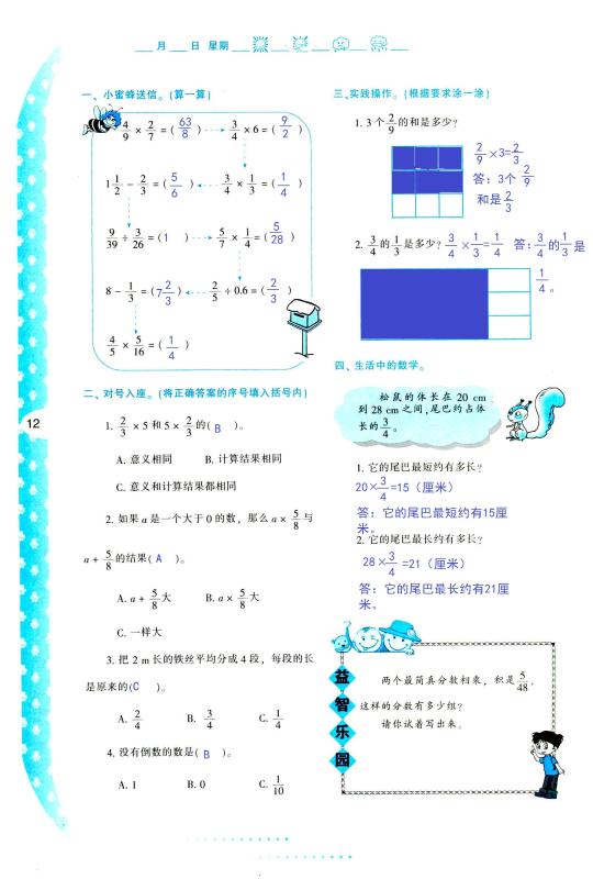 2021年暑假作業(yè)五年級(jí)數(shù)學(xué)C版陜西人民教育出版社 參考答案第12頁(yè)