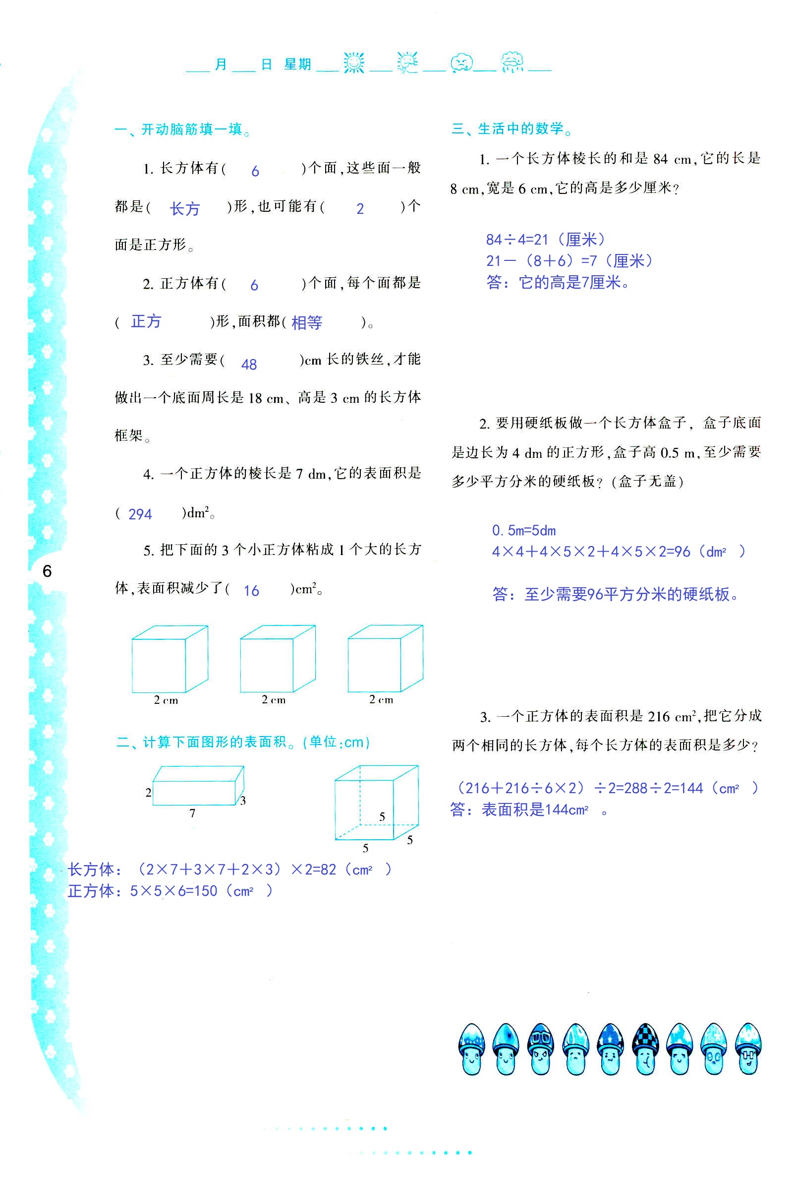 2021年暑假作業(yè)五年級(jí)數(shù)學(xué)C版陜西人民教育出版社 參考答案第6頁(yè)