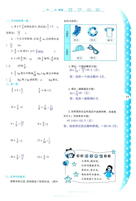 2021年暑假作业五年级数学C版陕西人民教育出版社 参考答案第11页