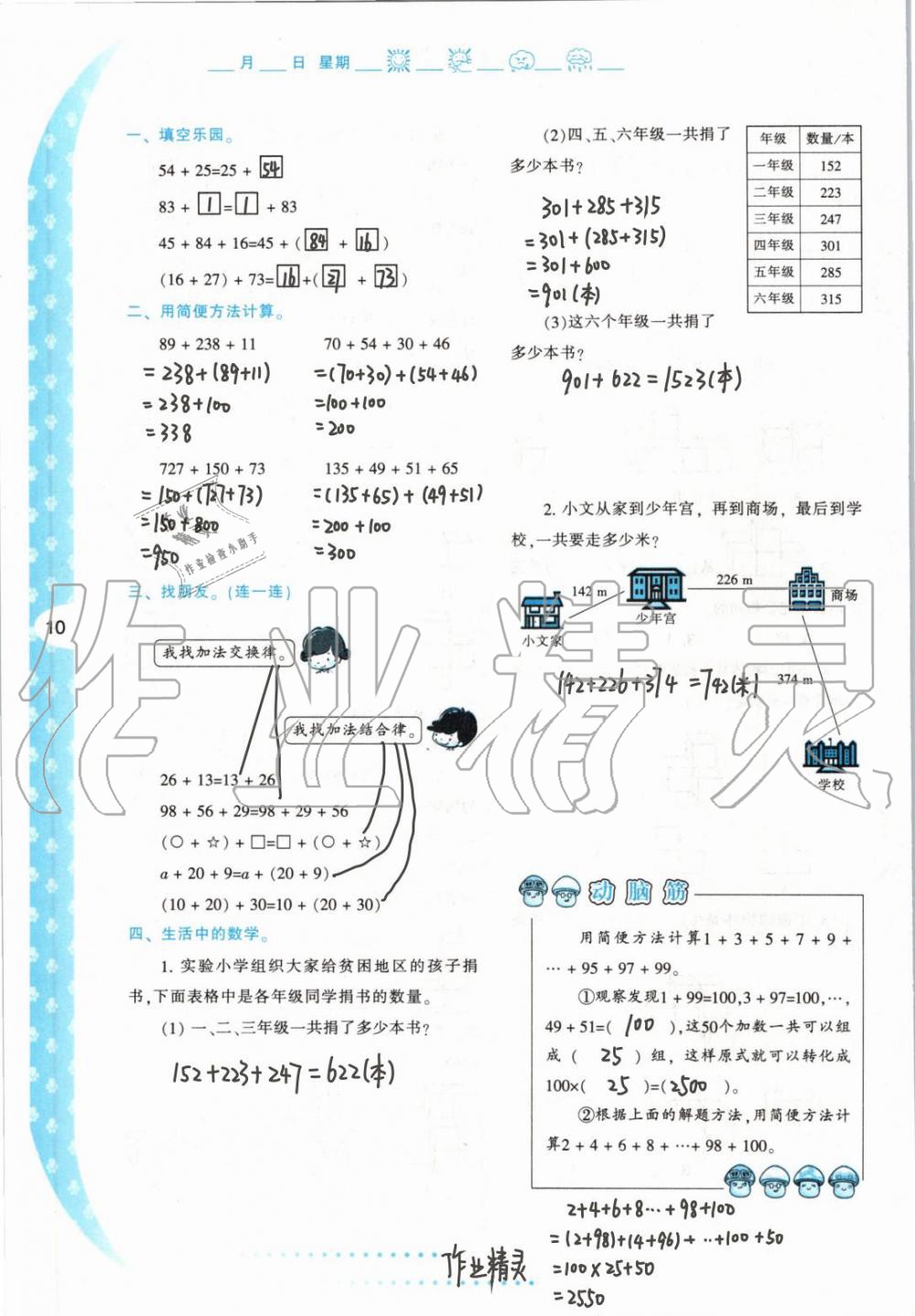 2021年暑假作业四年级数学A版陕西人民教育出版社 参考答案第10页