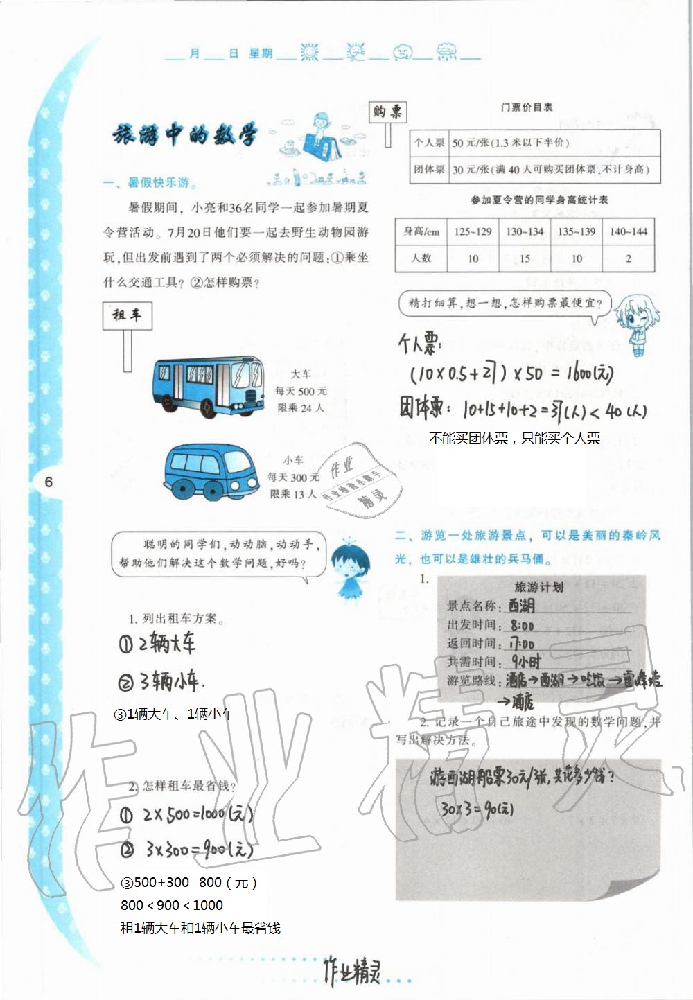 2021年暑假作业四年级数学A版陕西人民教育出版社 参考答案第6页
