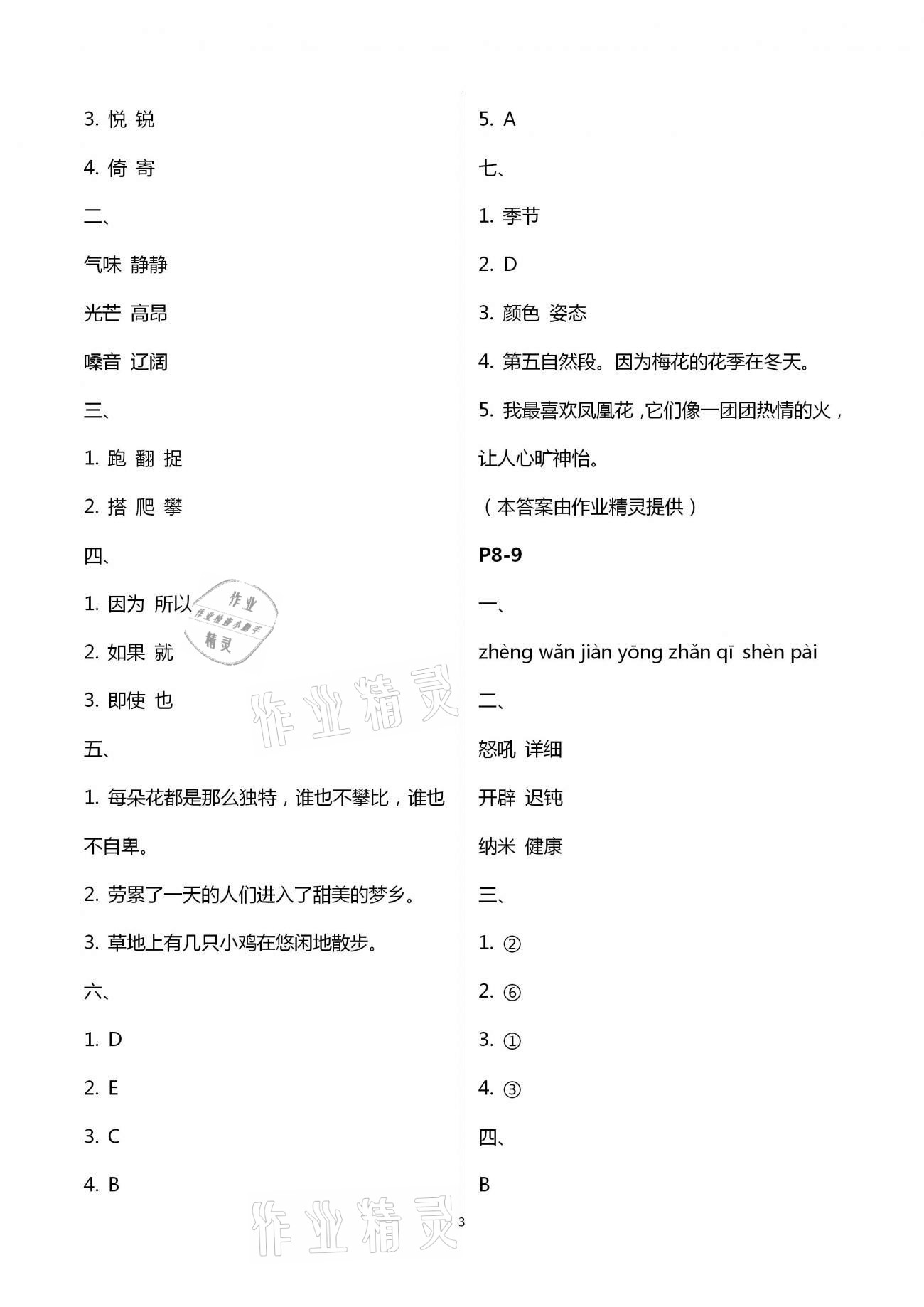 2021年暑假作业四年级语文A版陕西人民教育出版社 第3页