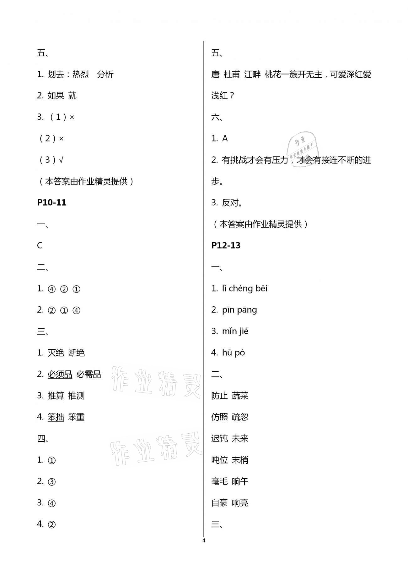 2021年暑假作業(yè)四年級(jí)語文A版陜西人民教育出版社 第4頁