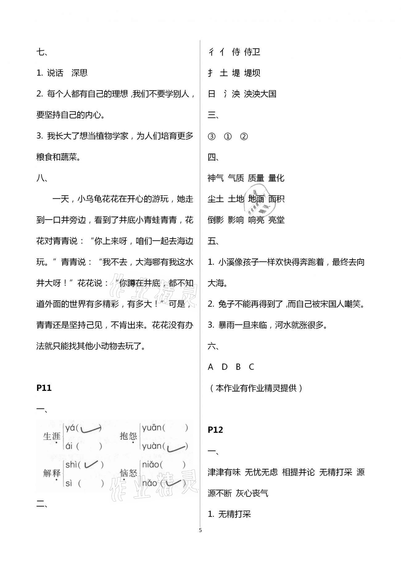 2021年暑假作业三年级语文A版陕西人民教育出版社 第5页