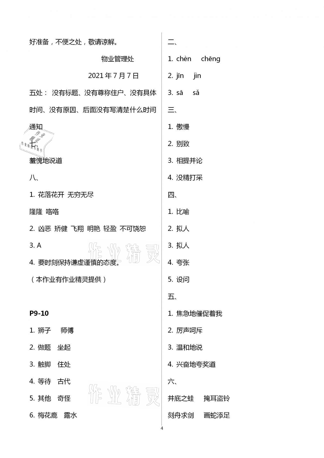 2021年暑假作业三年级语文A版陕西人民教育出版社 第4页