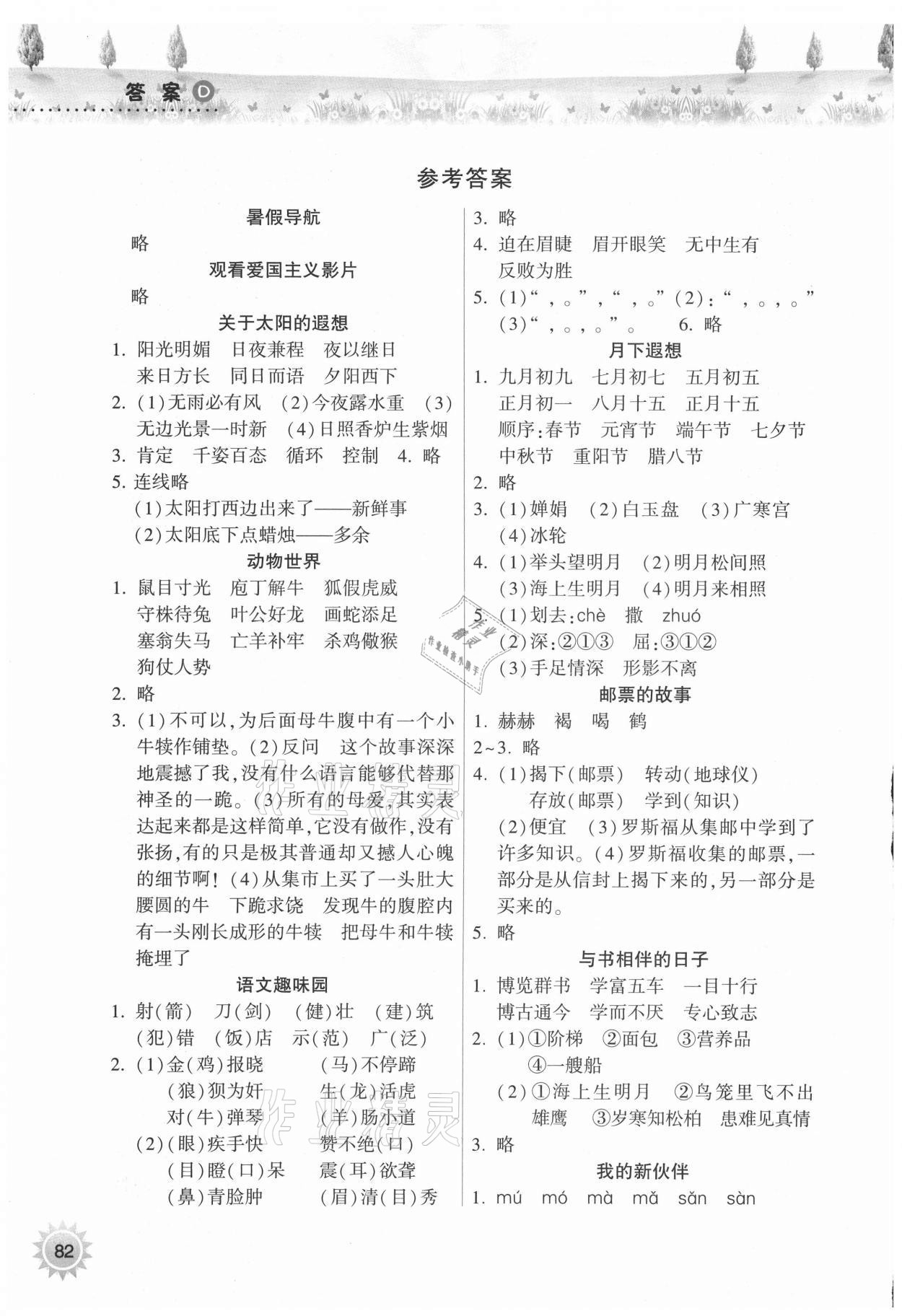 2021年暑假作業(yè)本三年級晉城專版A希望出版社 參考答案第1頁