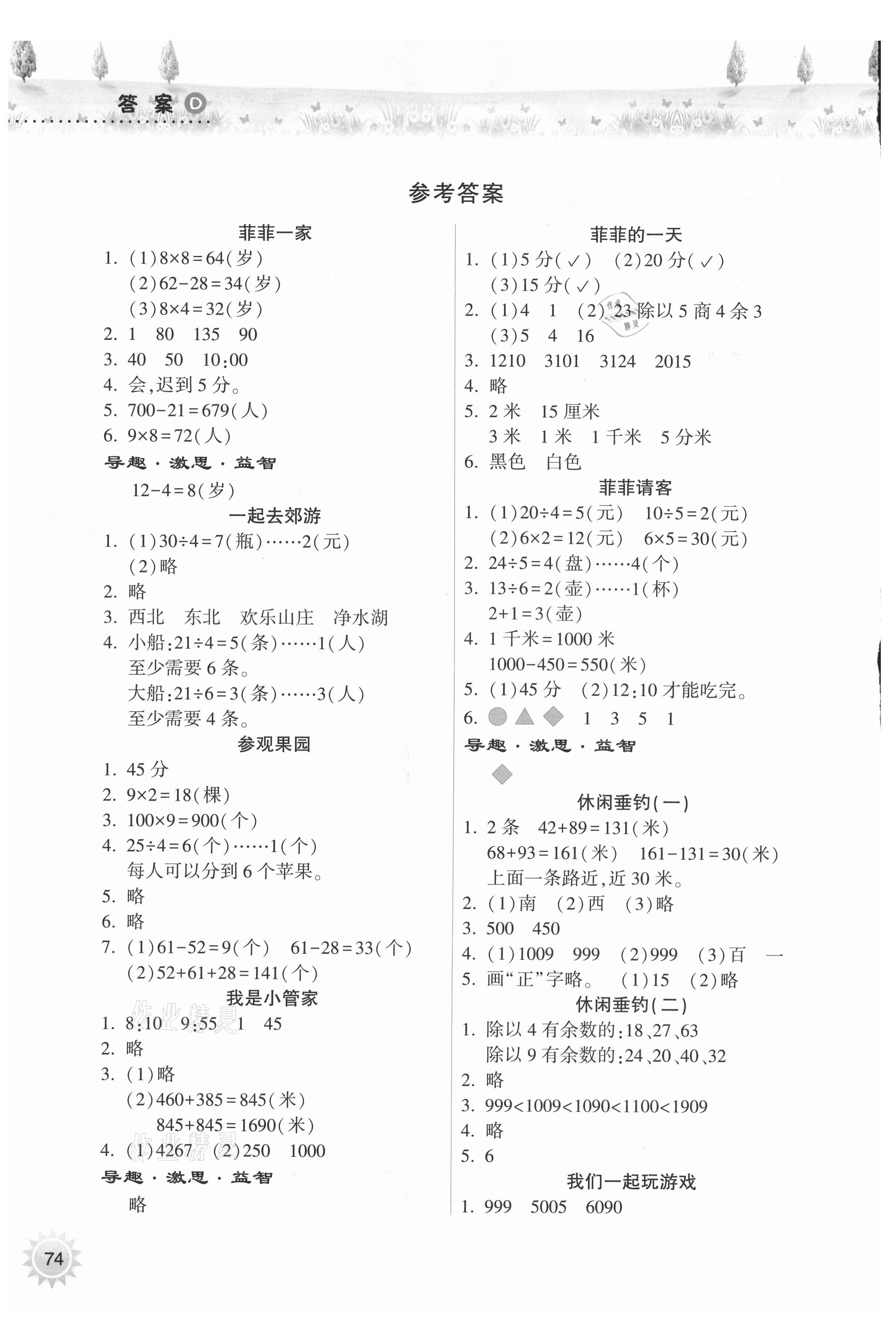 2021年暑假作业本二年级晋城专版B希望出版社 参考答案第1页