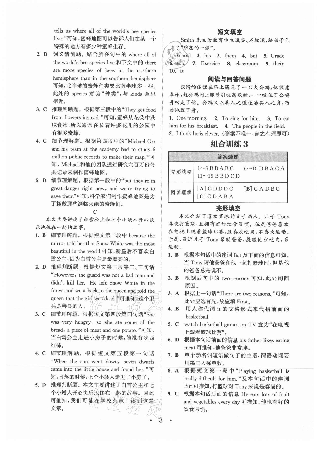 2021年通城学典初中英语阅读组合训练七年级上册南通专版 参考答案第3页