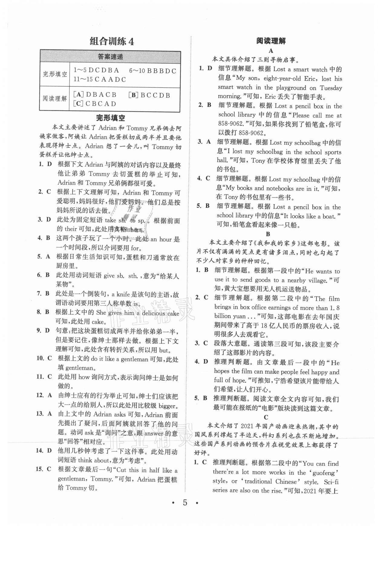 2021年通城学典初中英语阅读组合训练七年级上册南通专版 参考答案第5页