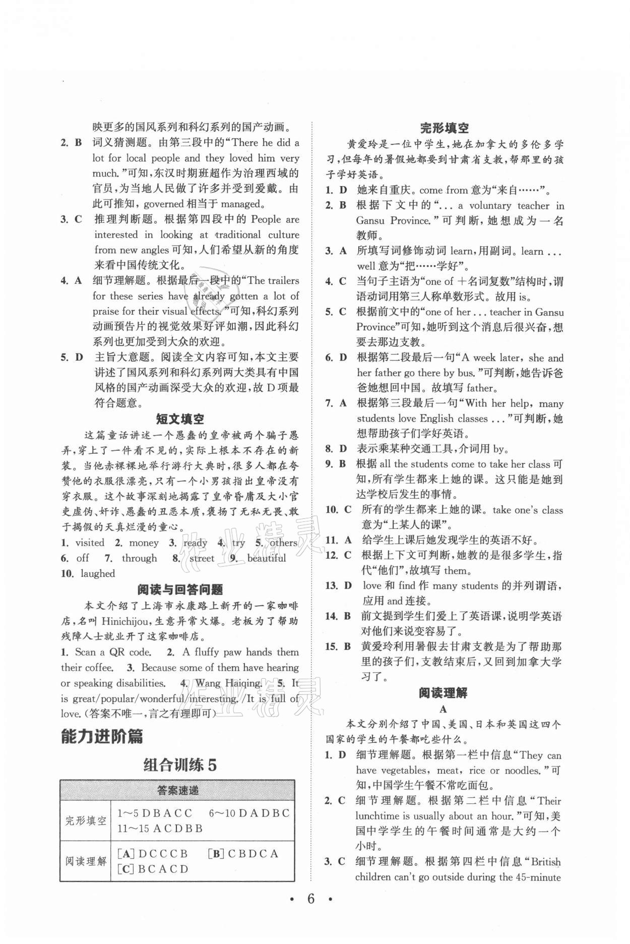 2021年通城學(xué)典初中英語閱讀組合訓(xùn)練七年級上冊南通專版 參考答案第6頁