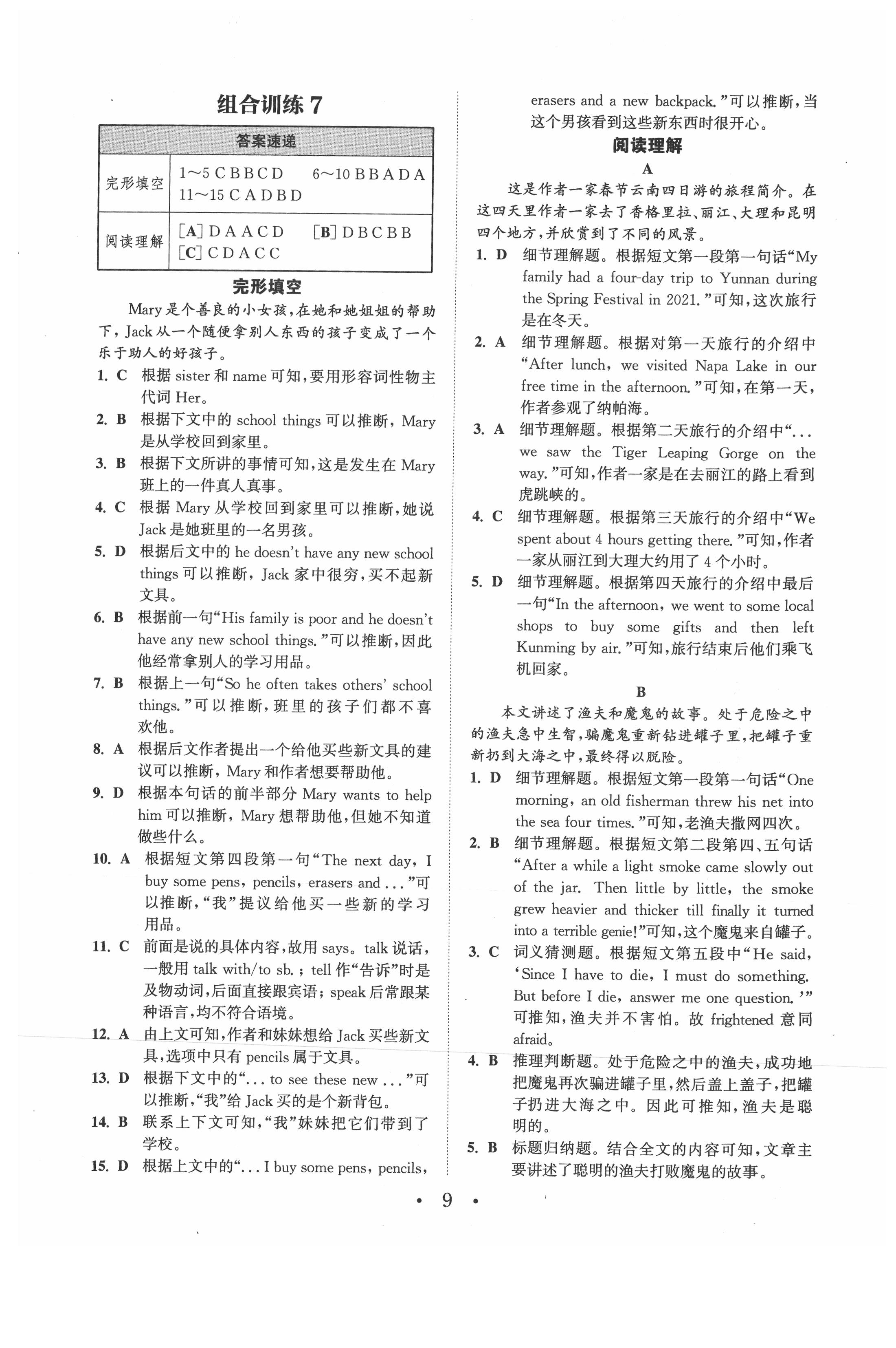 2021年通城學(xué)典初中英語閱讀組合訓(xùn)練七年級上冊南通專版 參考答案第9頁