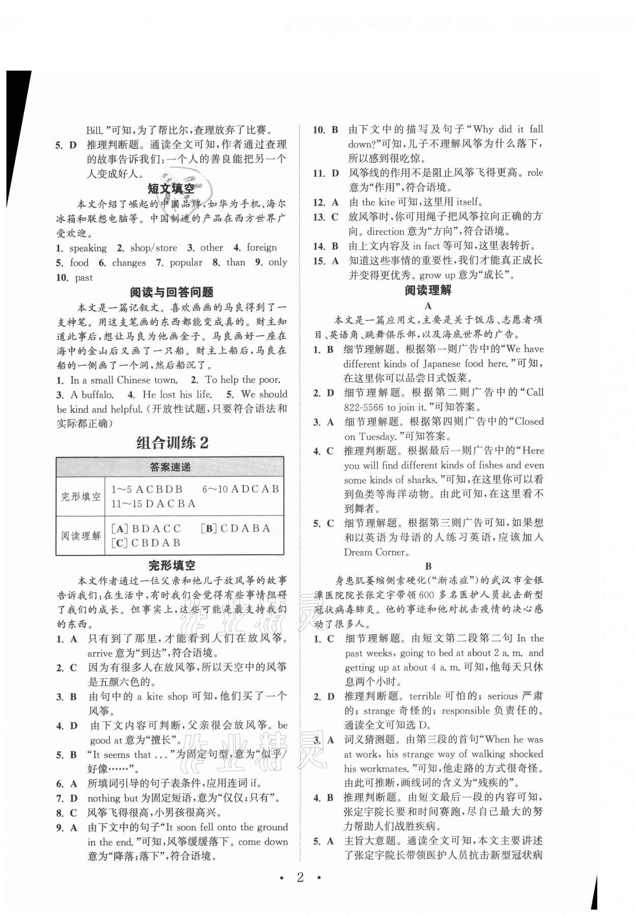 2021年通城學(xué)典初中英語閱讀組合訓(xùn)練八年級上冊南通專版 參考答案第2頁