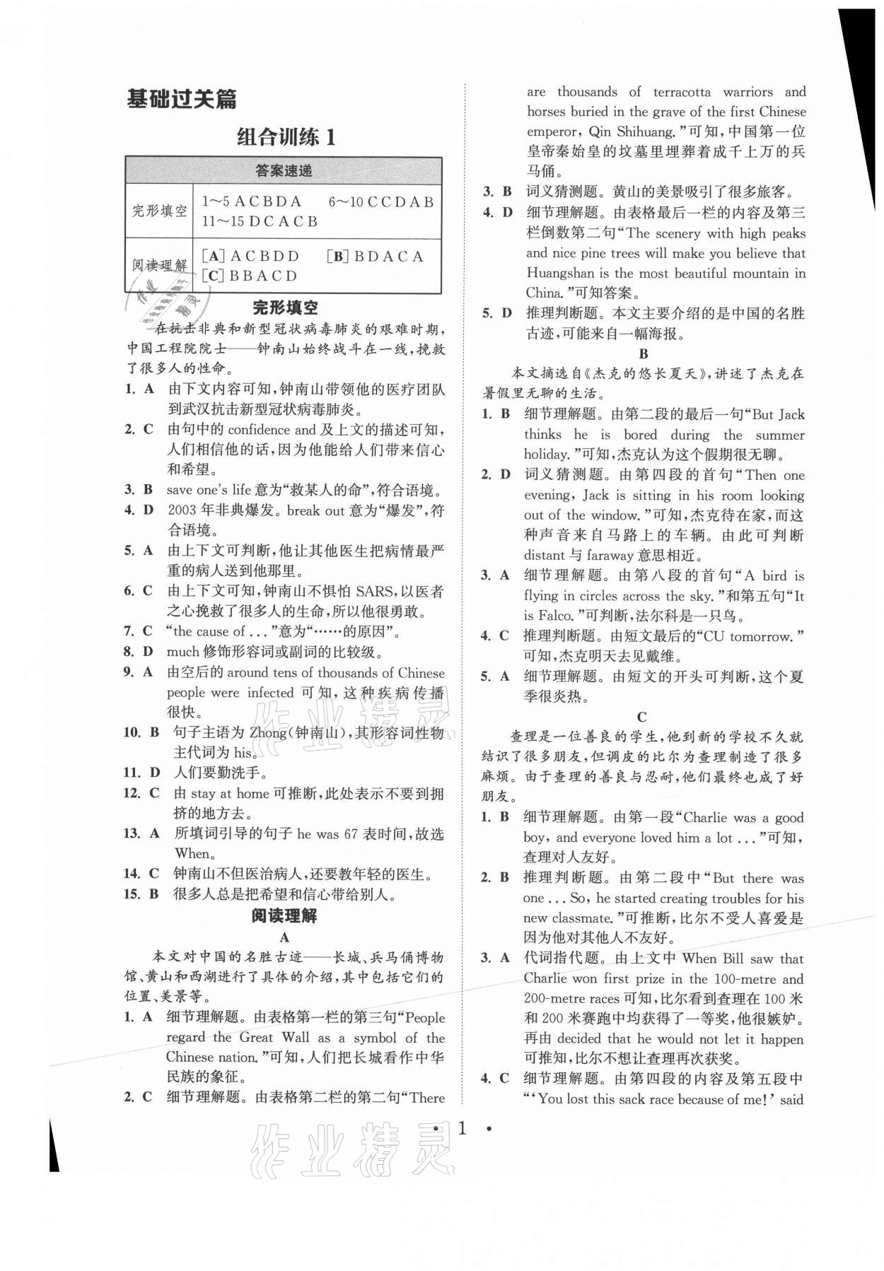 2021年通城學(xué)典初中英語(yǔ)閱讀組合訓(xùn)練八年級(jí)上冊(cè)南通專版 參考答案第1頁(yè)