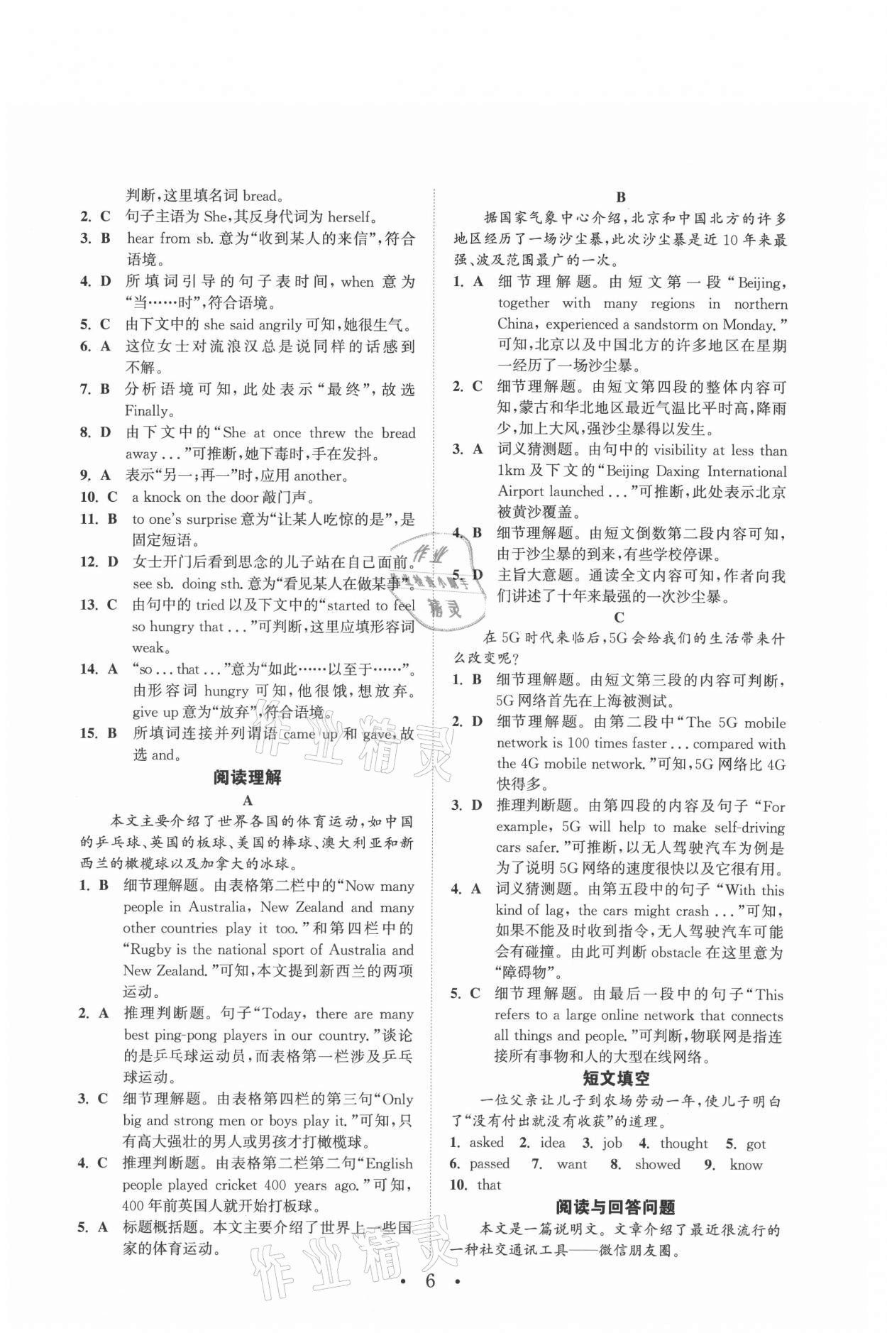 2021年通城學(xué)典初中英語閱讀組合訓(xùn)練八年級上冊南通專版 參考答案第6頁