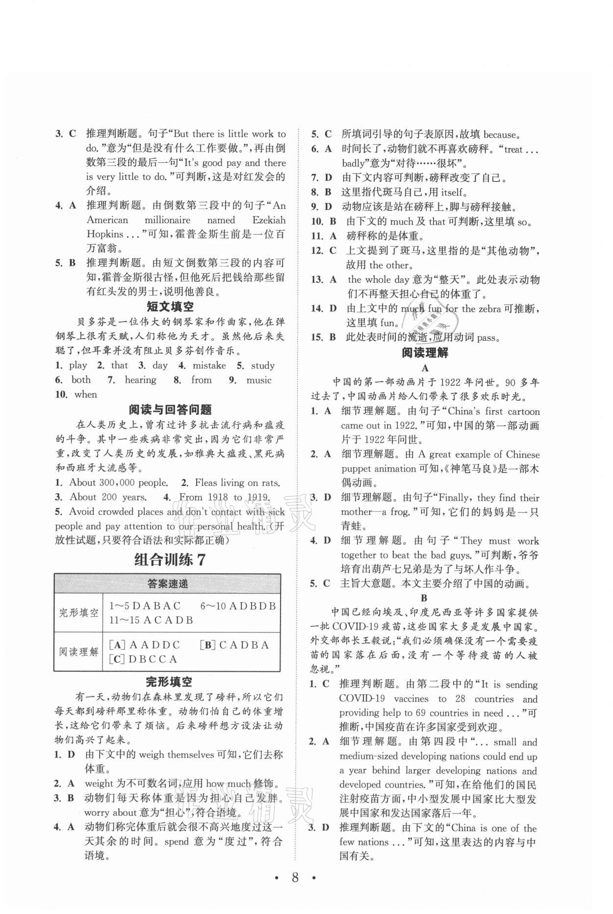 2021年通城学典初中英语阅读组合训练八年级上册南通专版 参考答案第8页