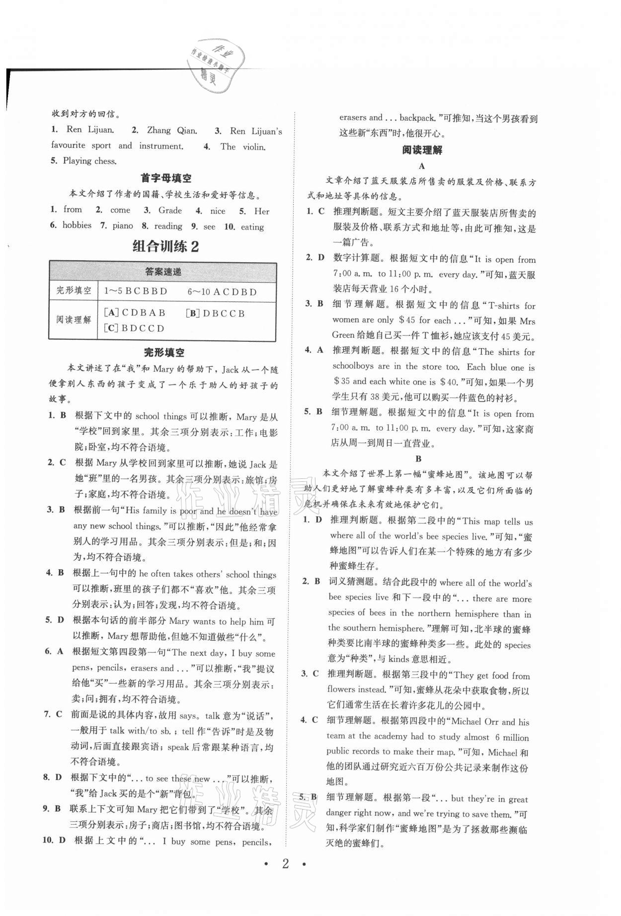 2021年通城学典初中英语阅读组合训练七年级上册江苏专版 参考答案第2页