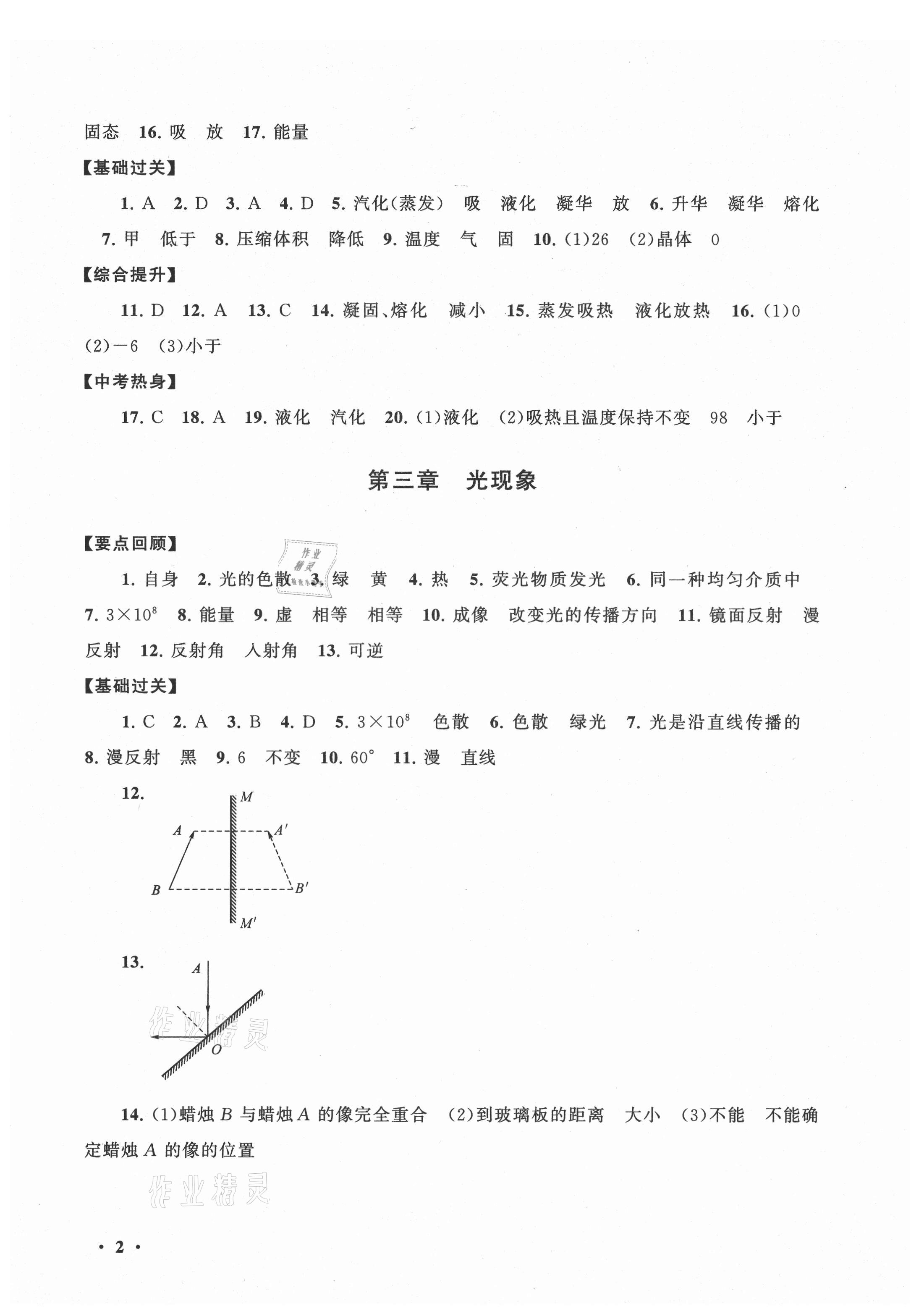 2021年暑假大串联八年级物理苏科版 第2页