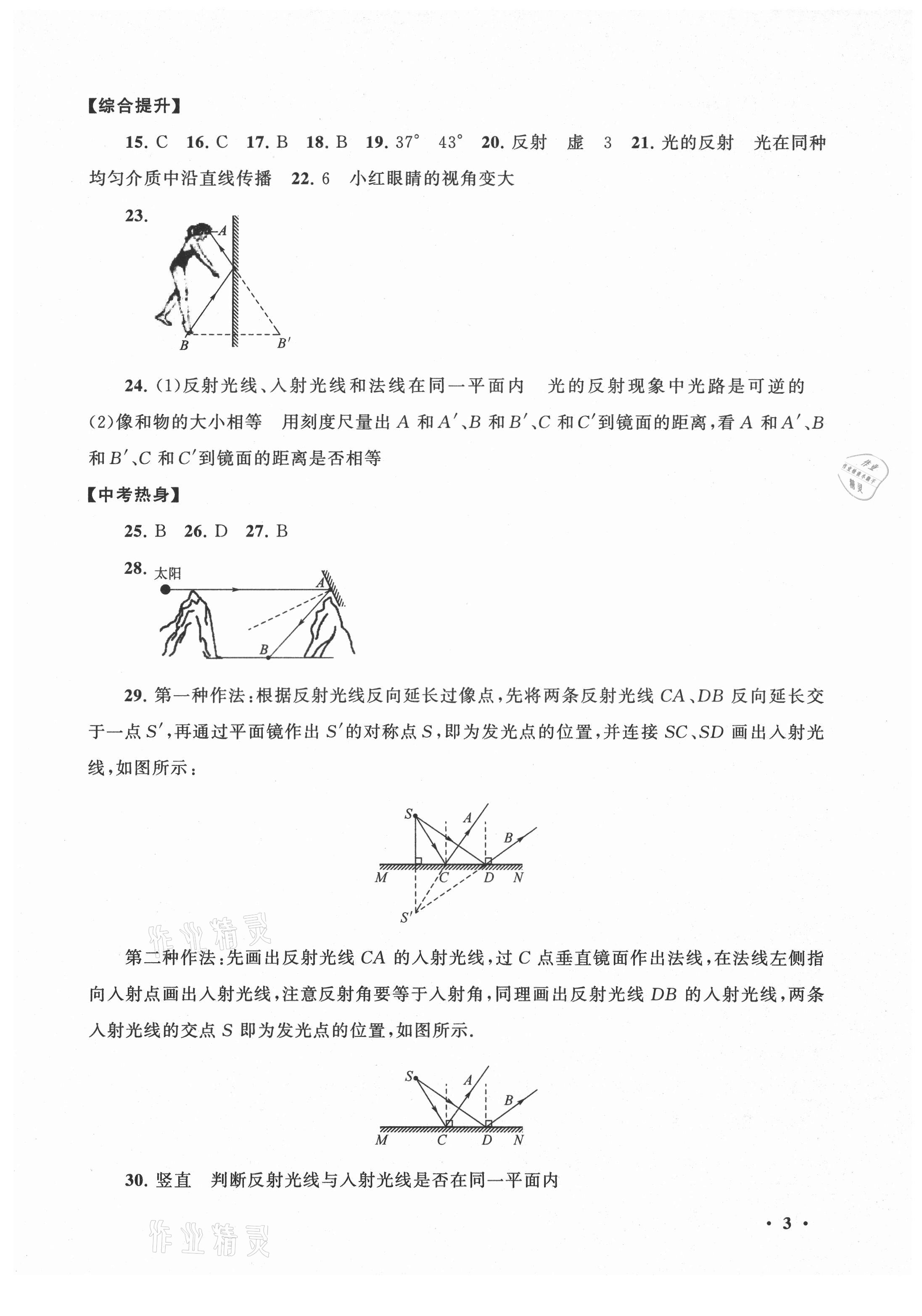 2021年暑假大串联八年级物理苏科版 第3页