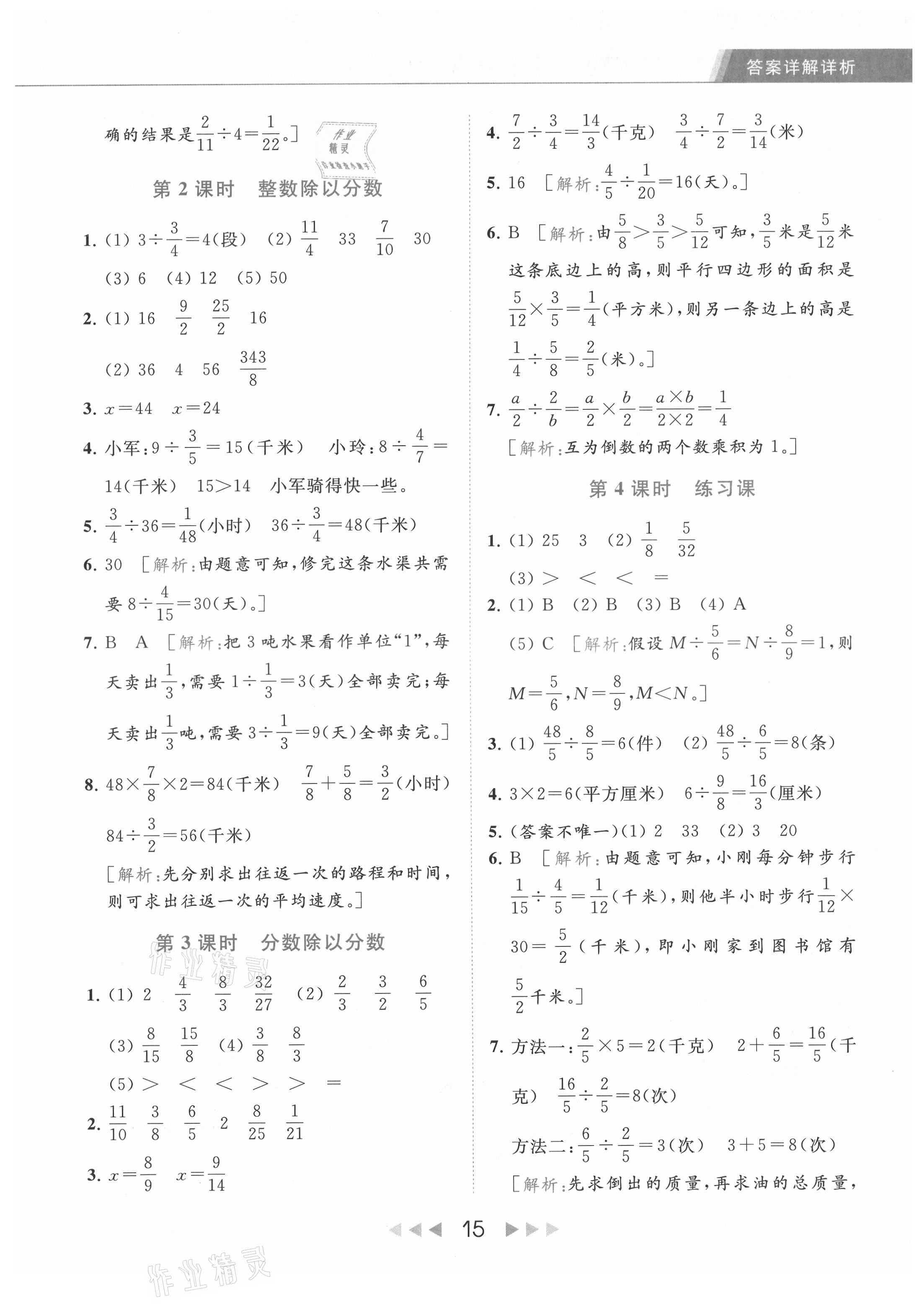 2021年亮点给力提优课时作业本六年级数学上册江苏版 第15页