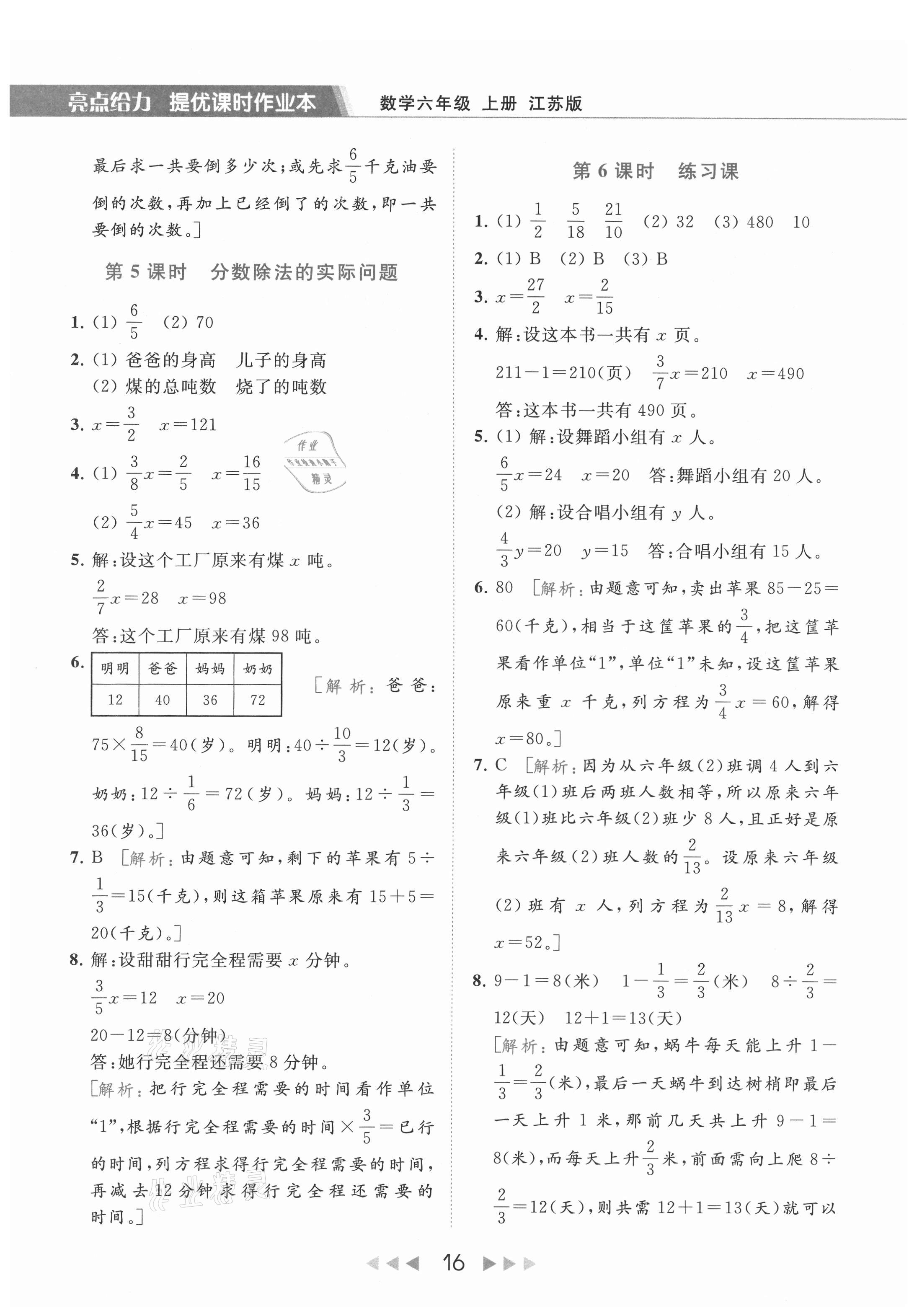 2021年亮点给力提优课时作业本六年级数学上册江苏版 第16页
