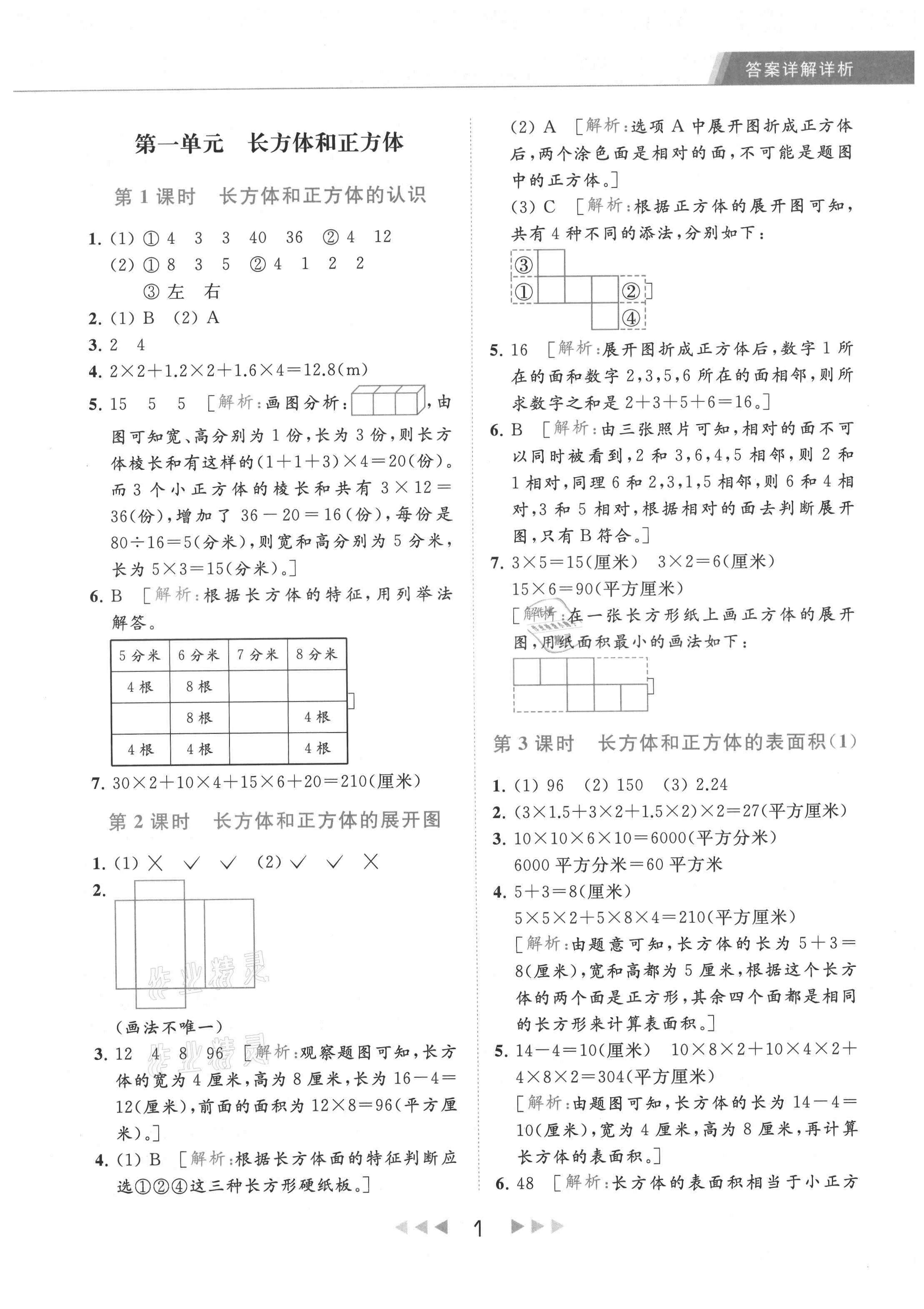 2021年亮点给力提优课时作业本六年级数学上册江苏版 第1页