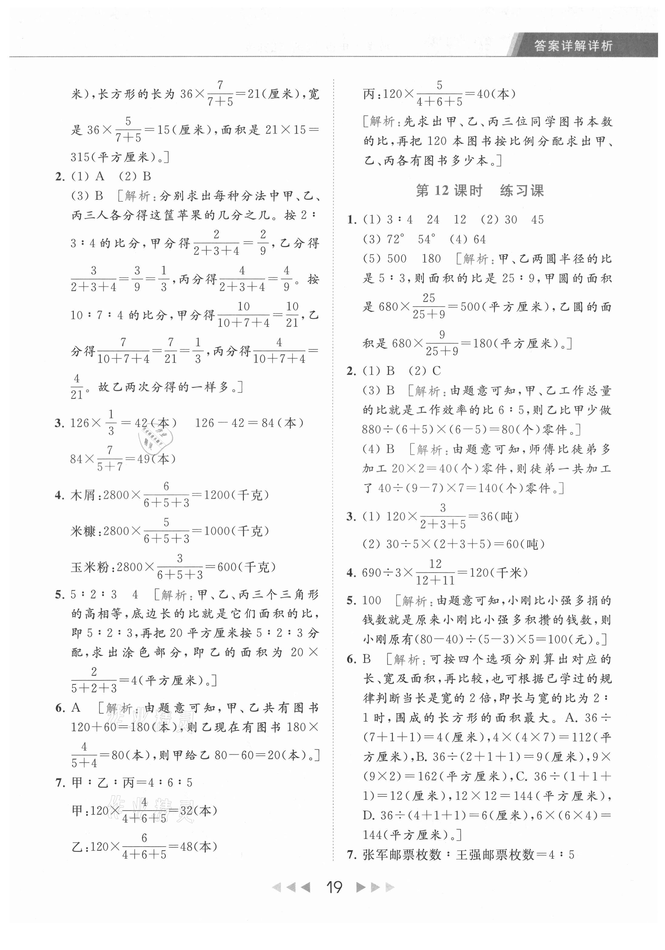 2021年亮点给力提优课时作业本六年级数学上册江苏版 第19页