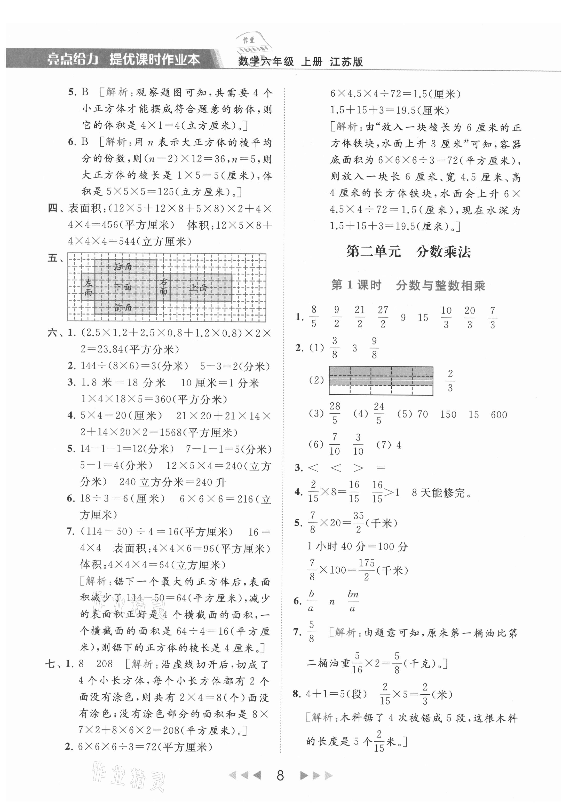 2021年亮点给力提优课时作业本六年级数学上册江苏版 第8页