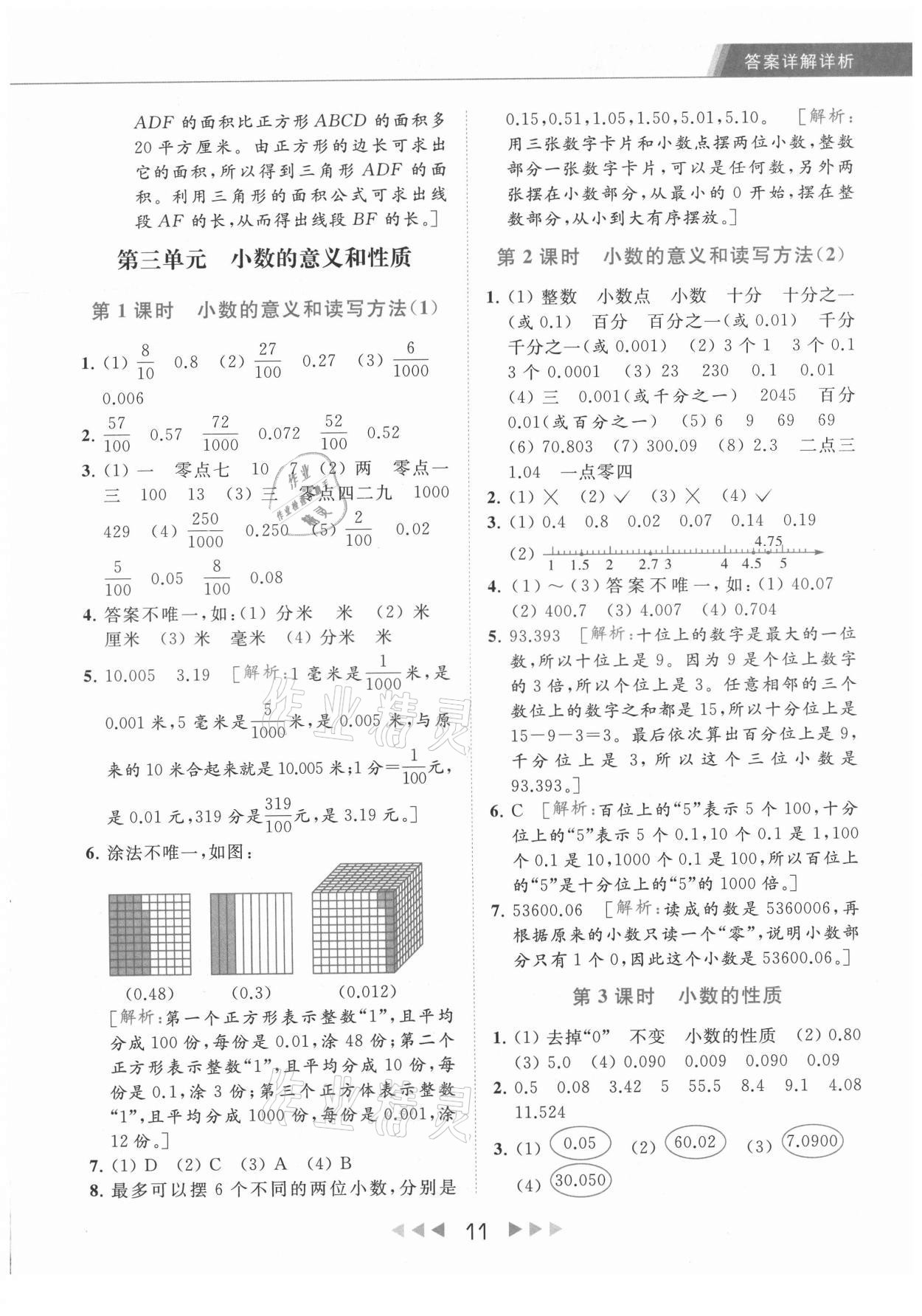 2021年亮點(diǎn)給力提優(yōu)課時(shí)作業(yè)本五年級數(shù)學(xué)上冊江蘇版 第11頁