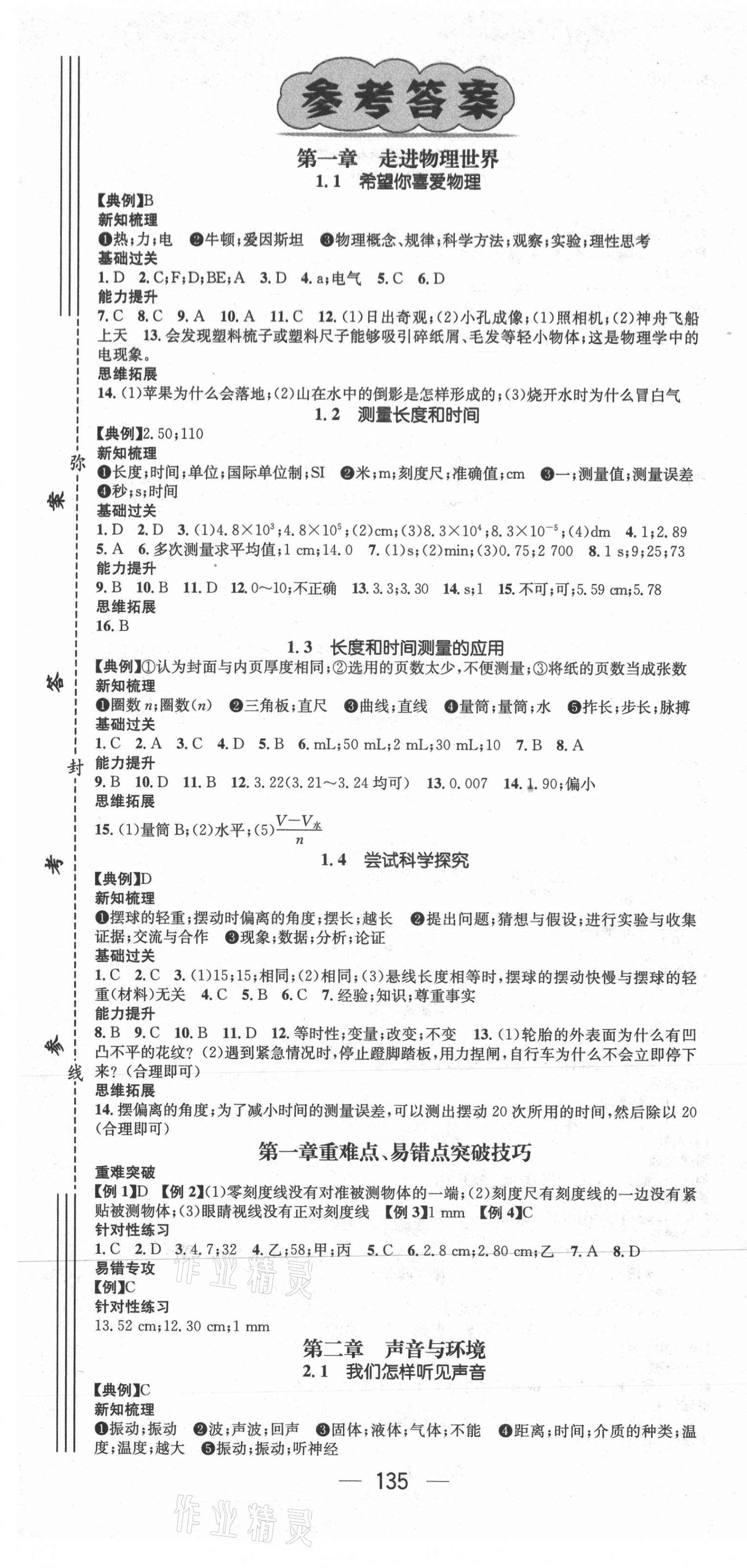 2021年名师测控八年级物理上册沪粤版 第1页